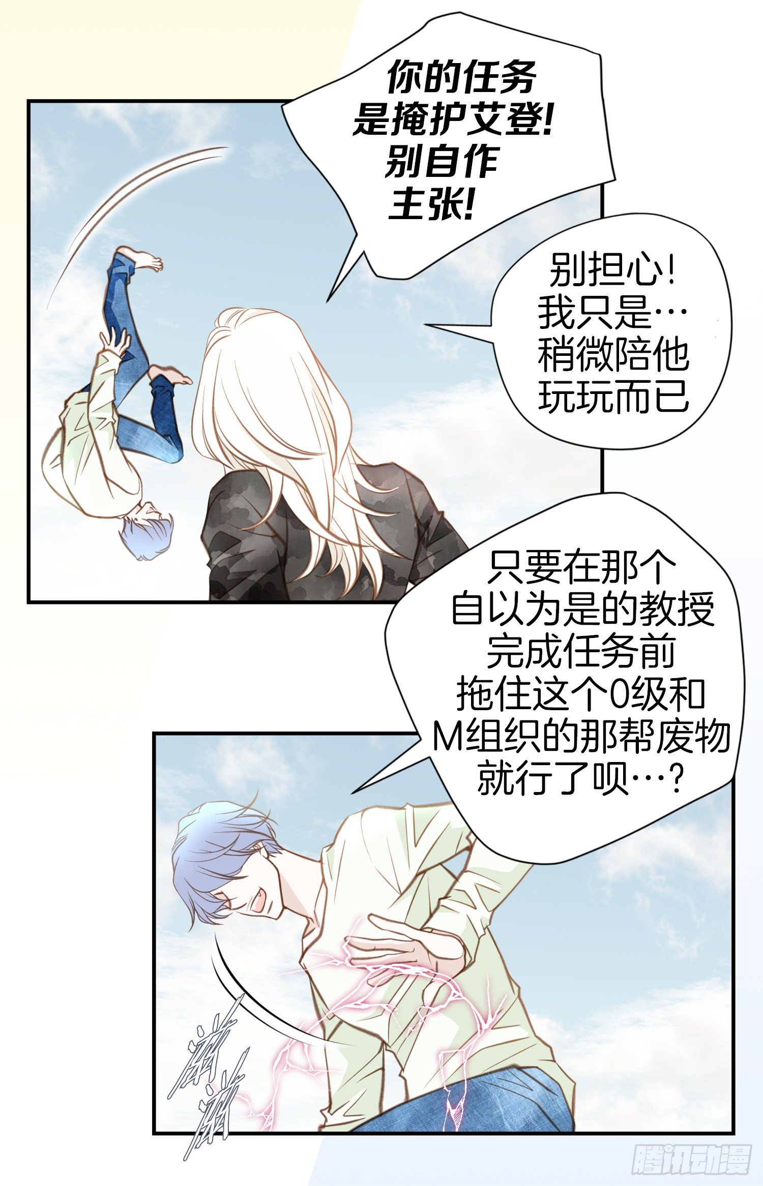 特殊基因少女 - 第55話 這兒是哪兒？(1/2) - 8