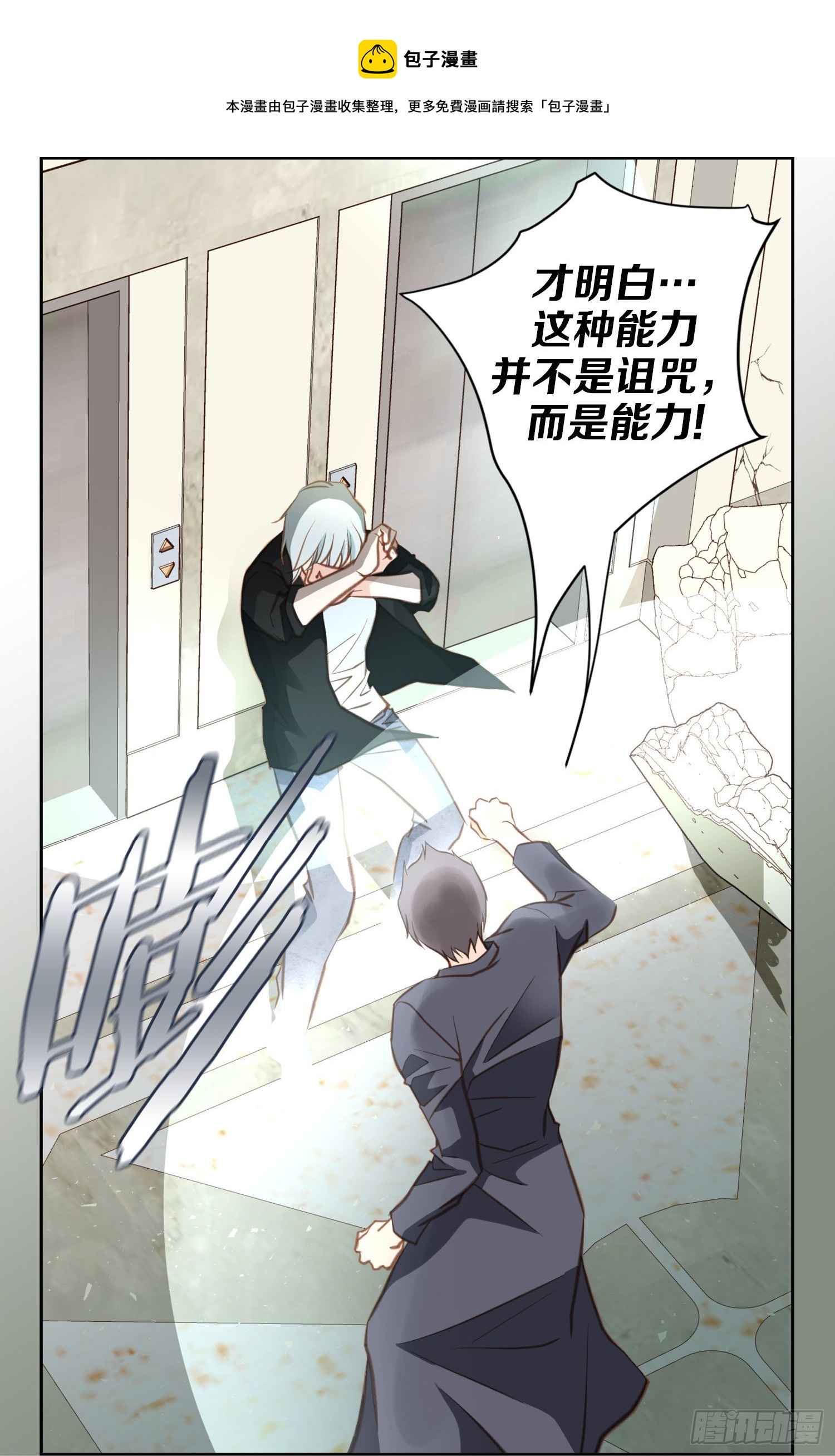 特殊基因少女 - 第55話 這兒是哪兒？(1/2) - 5