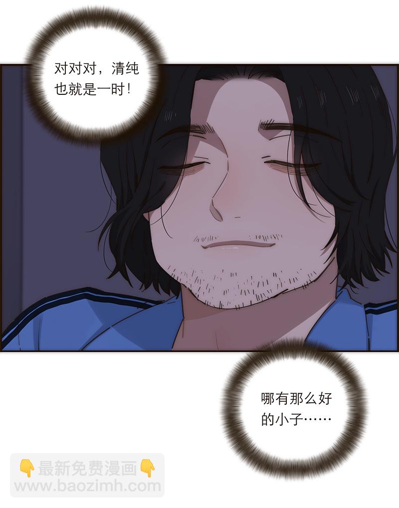 特殊戀人攻略 LoveLock - 第137話 - 7