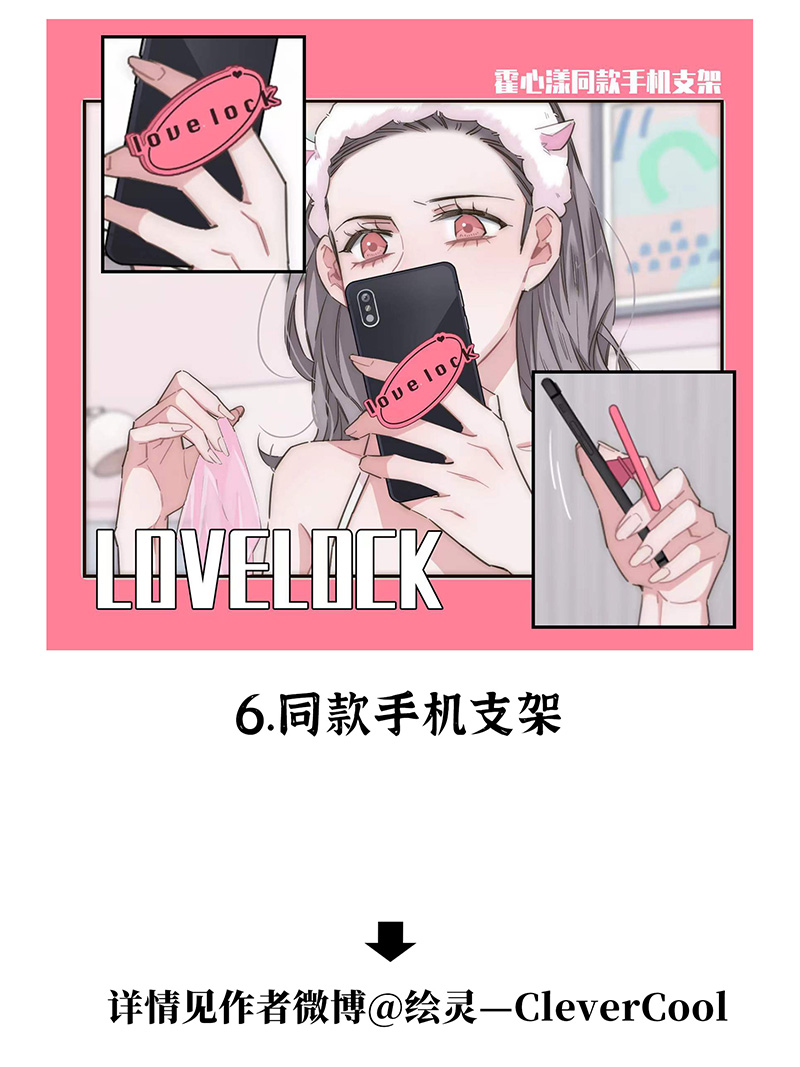 特殊恋人攻略 LoveLock - 第149话(2/2) - 1