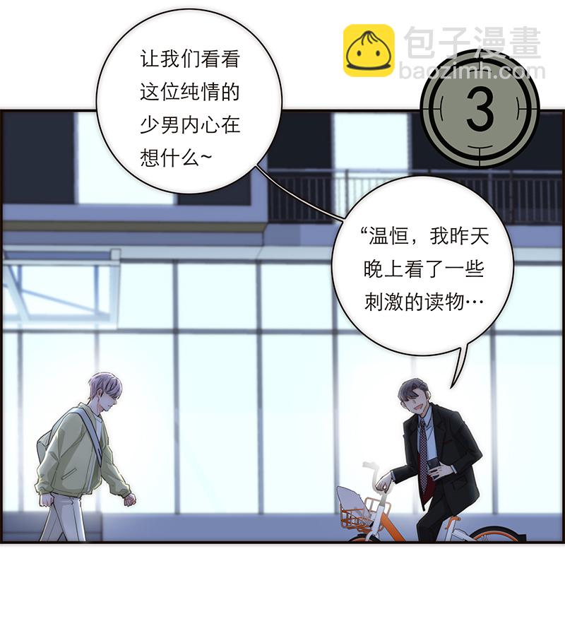 特殊戀人攻略 LoveLock - 第158話 - 4