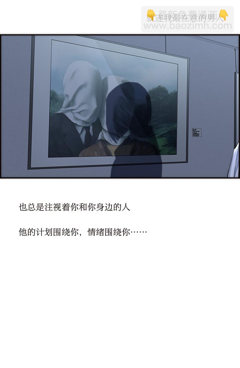 特殊恋人攻略 LoveLock - 第168话 - 3