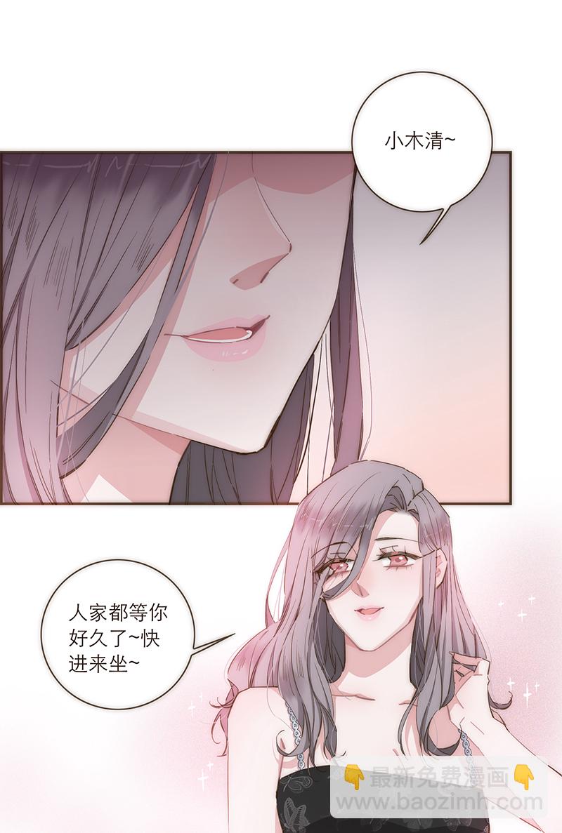 特殊戀人攻略 LoveLock - 第81話 - 2