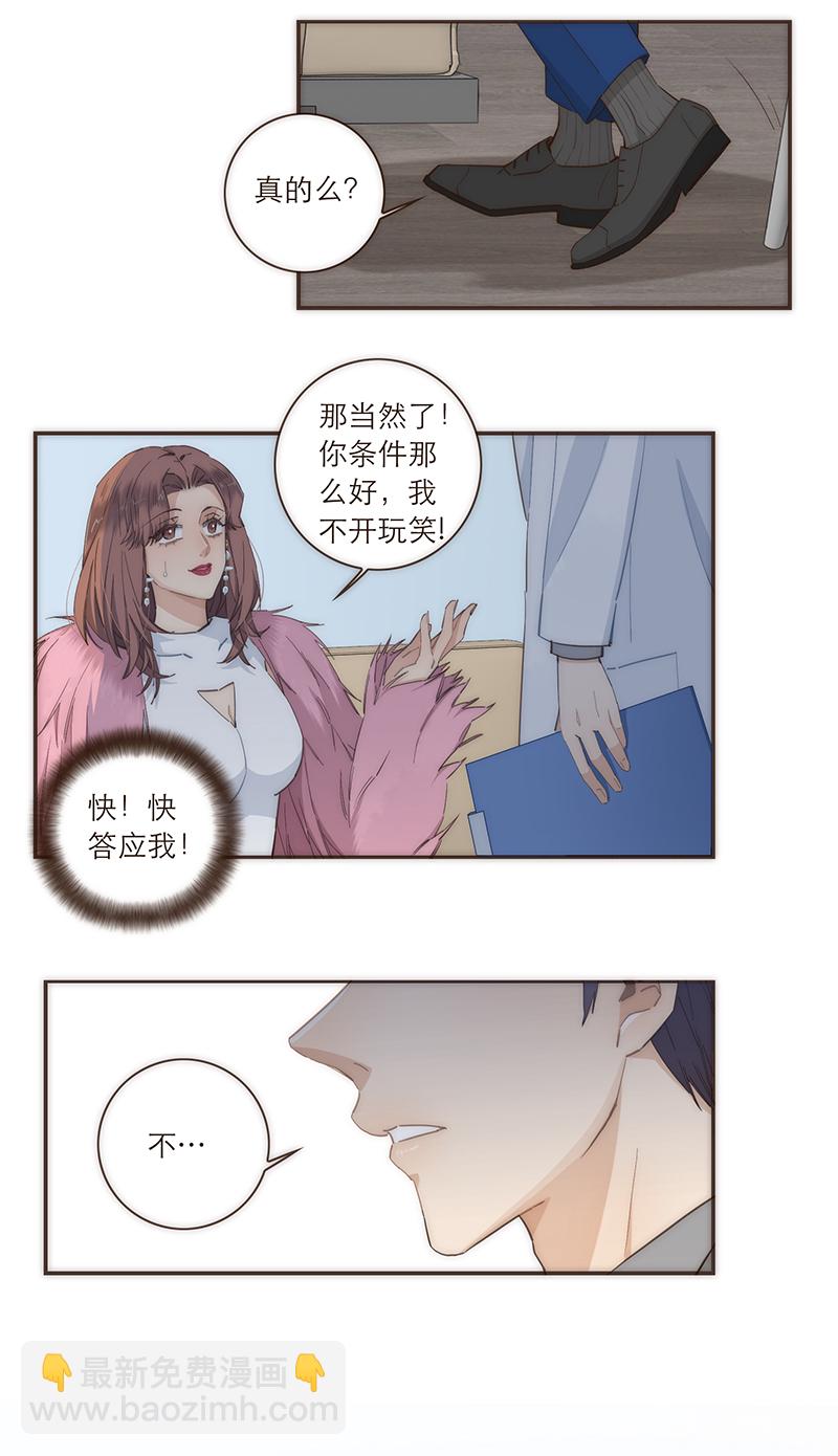 特殊戀人攻略 LoveLock - 第87話 - 3