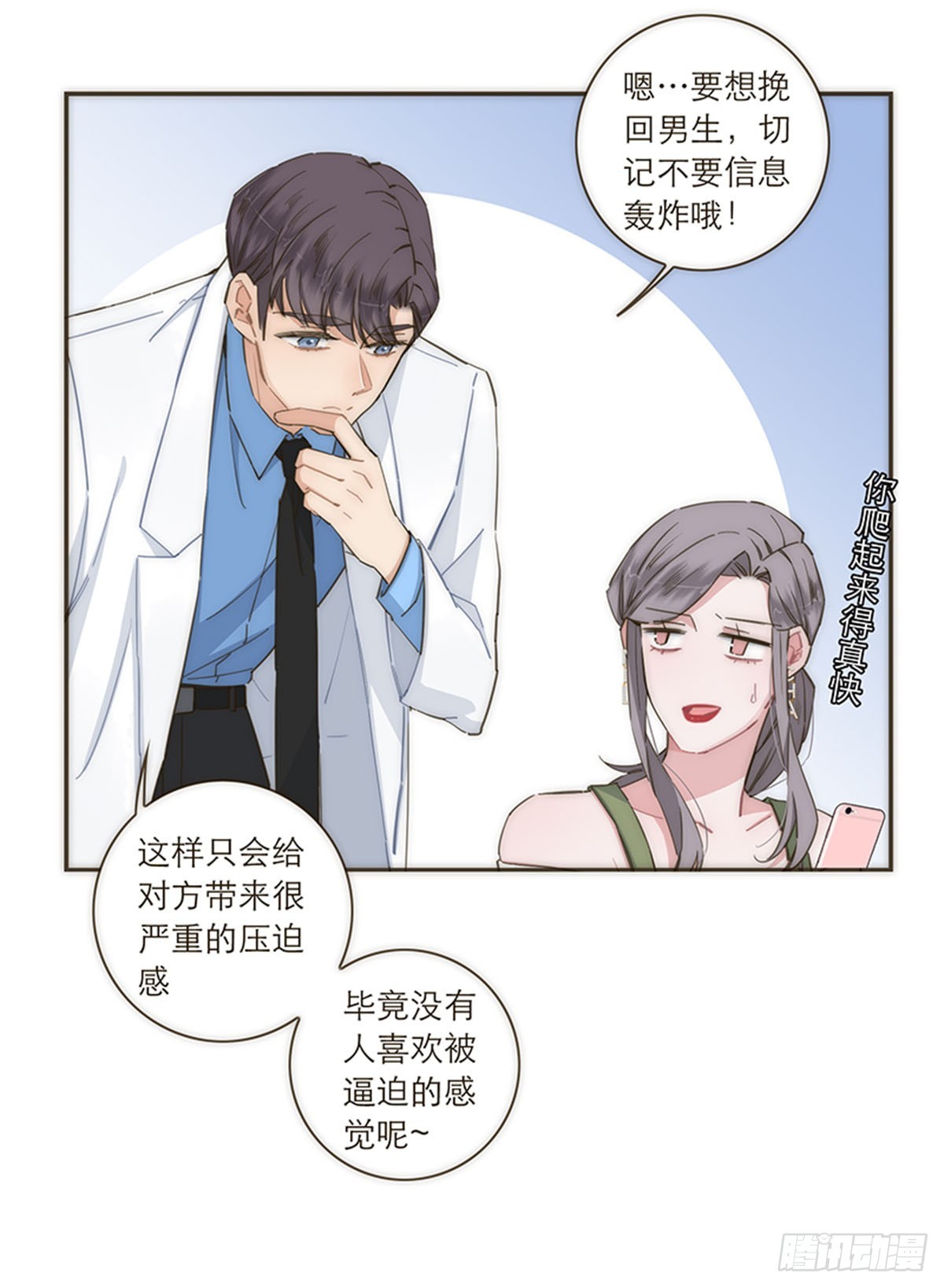 【免费】教学番外-第116话