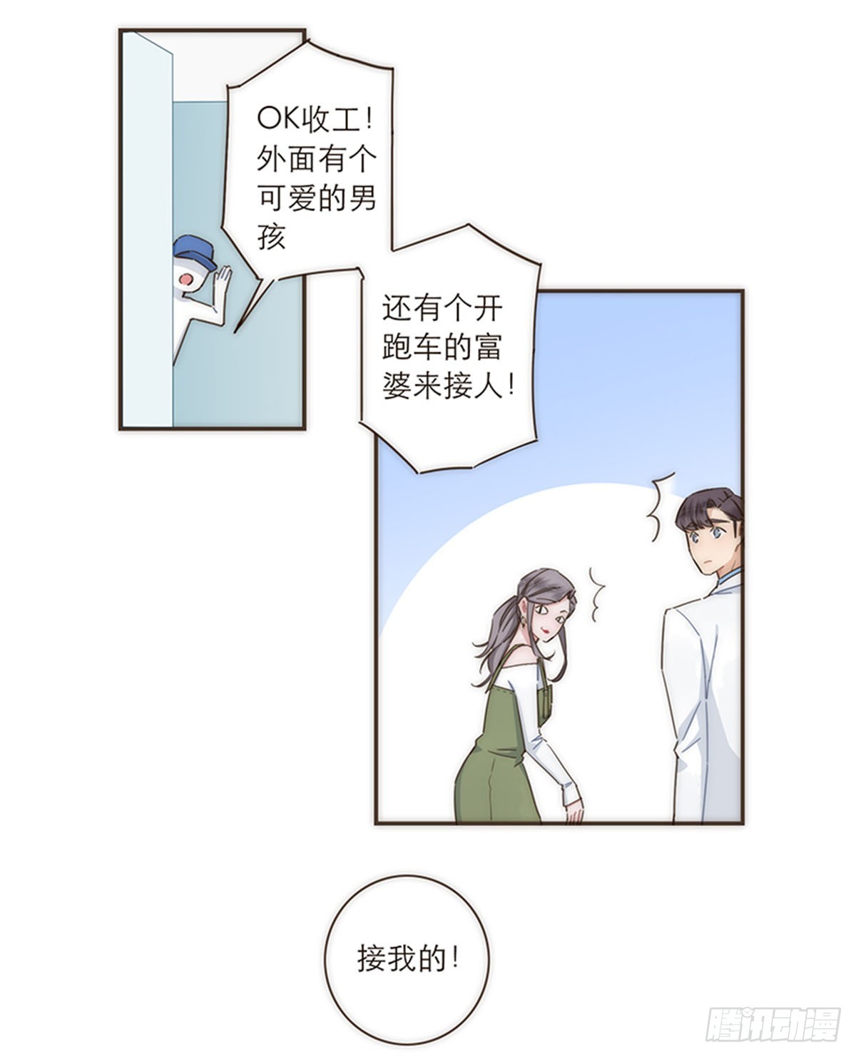 【免费】教学番外-第116话