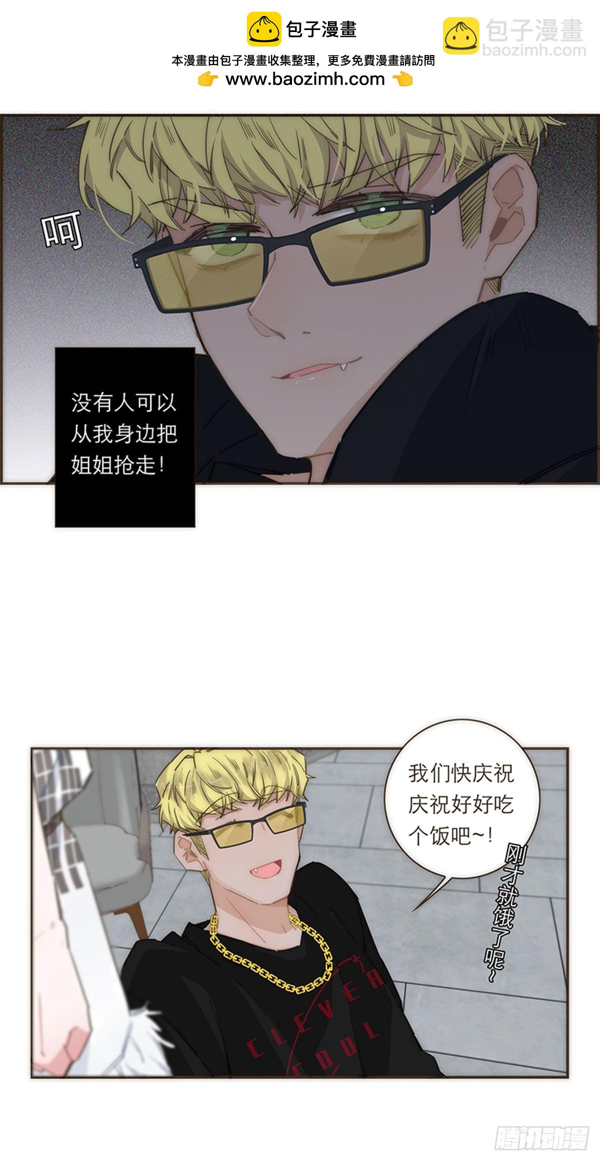 特殊戀人攻略 Lovelock - 第113話 - 1
