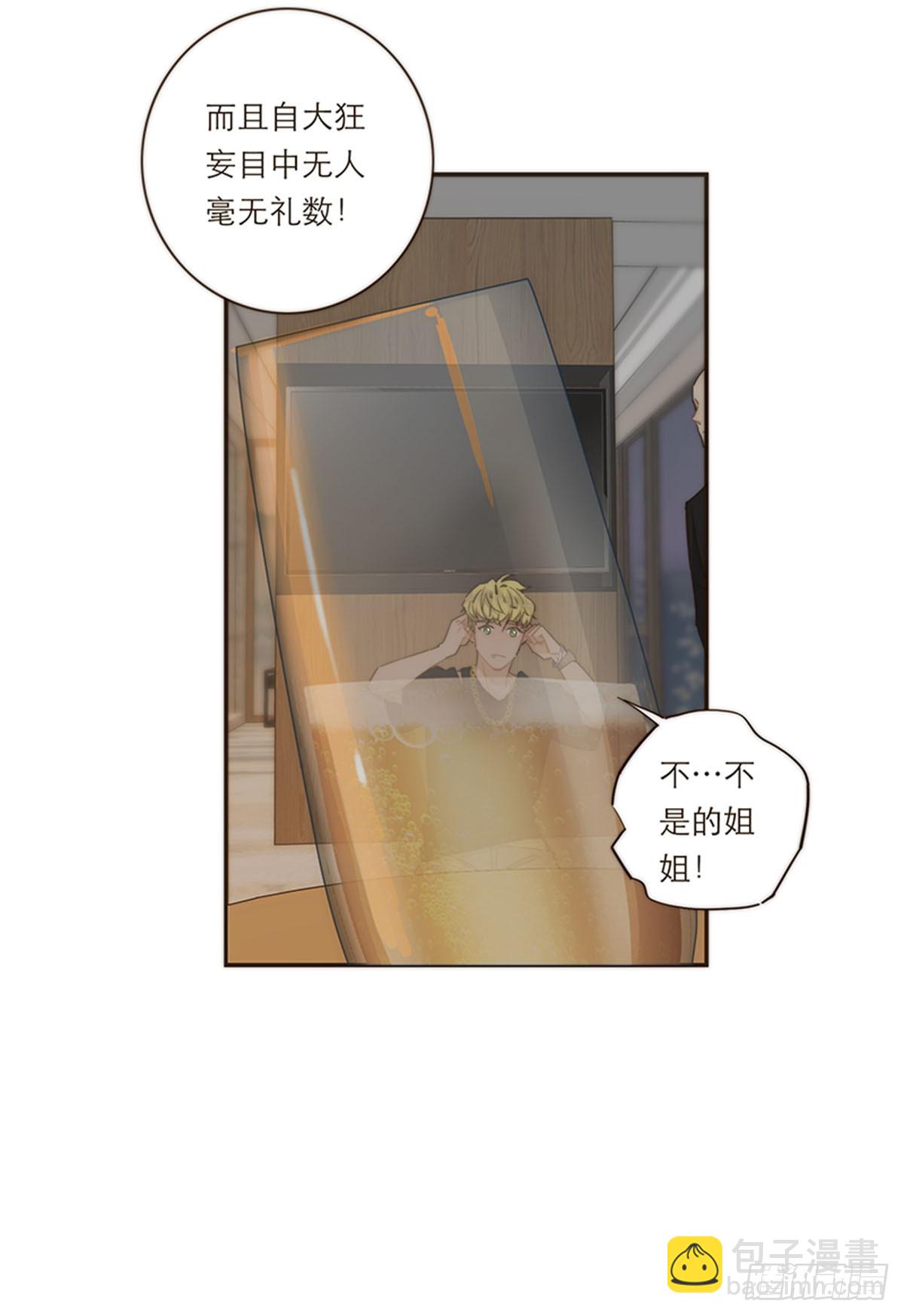 特殊戀人攻略 Lovelock - 第113話 - 4