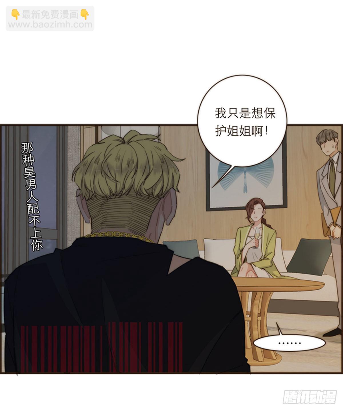 特殊戀人攻略 Lovelock - 第113話 - 6