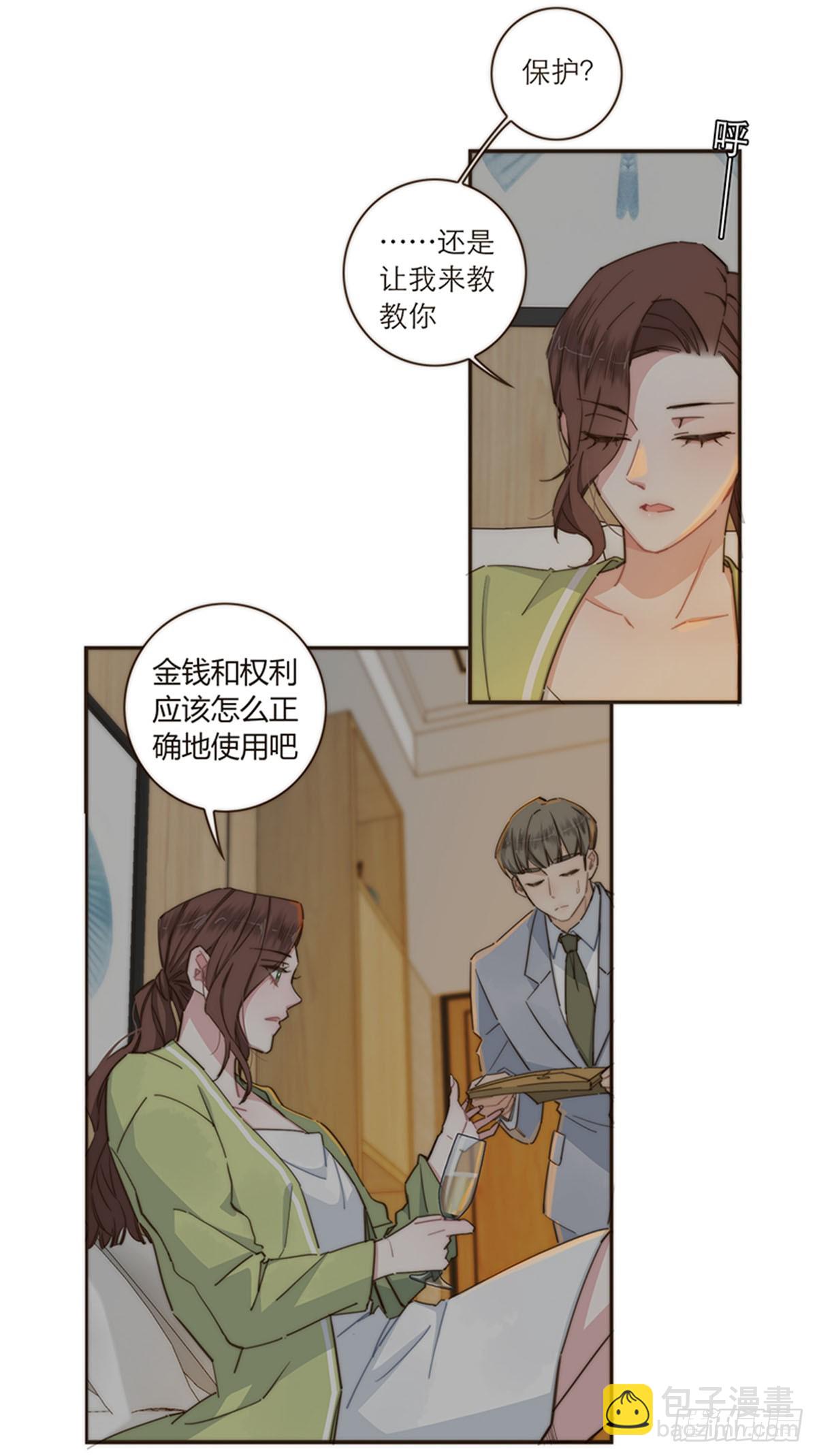特殊戀人攻略 Lovelock - 第113話 - 7