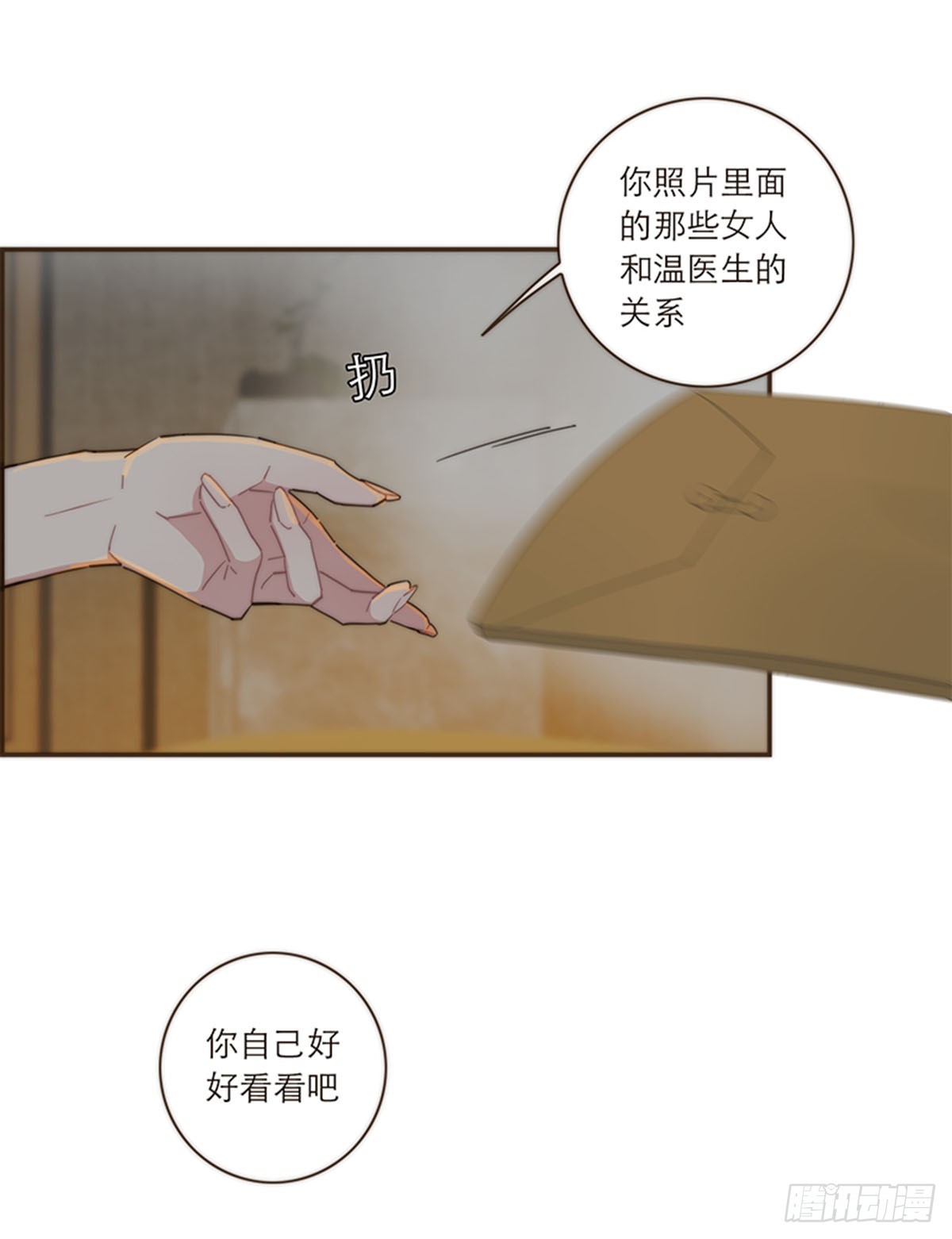 特殊戀人攻略 Lovelock - 第113話 - 1