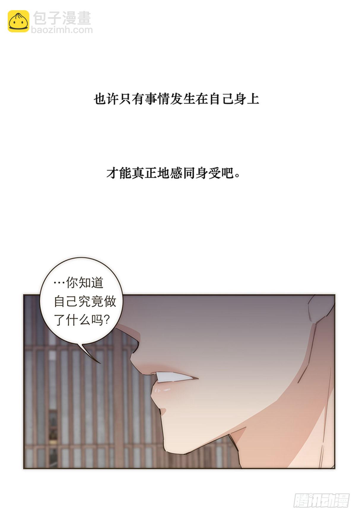 特殊戀人攻略 Lovelock - 第113話 - 5