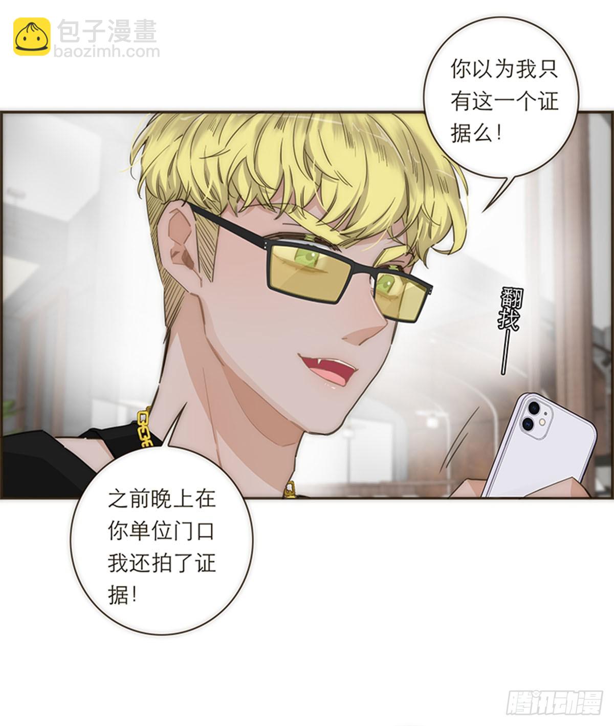特殊戀人攻略 Lovelock - 第113話 - 7