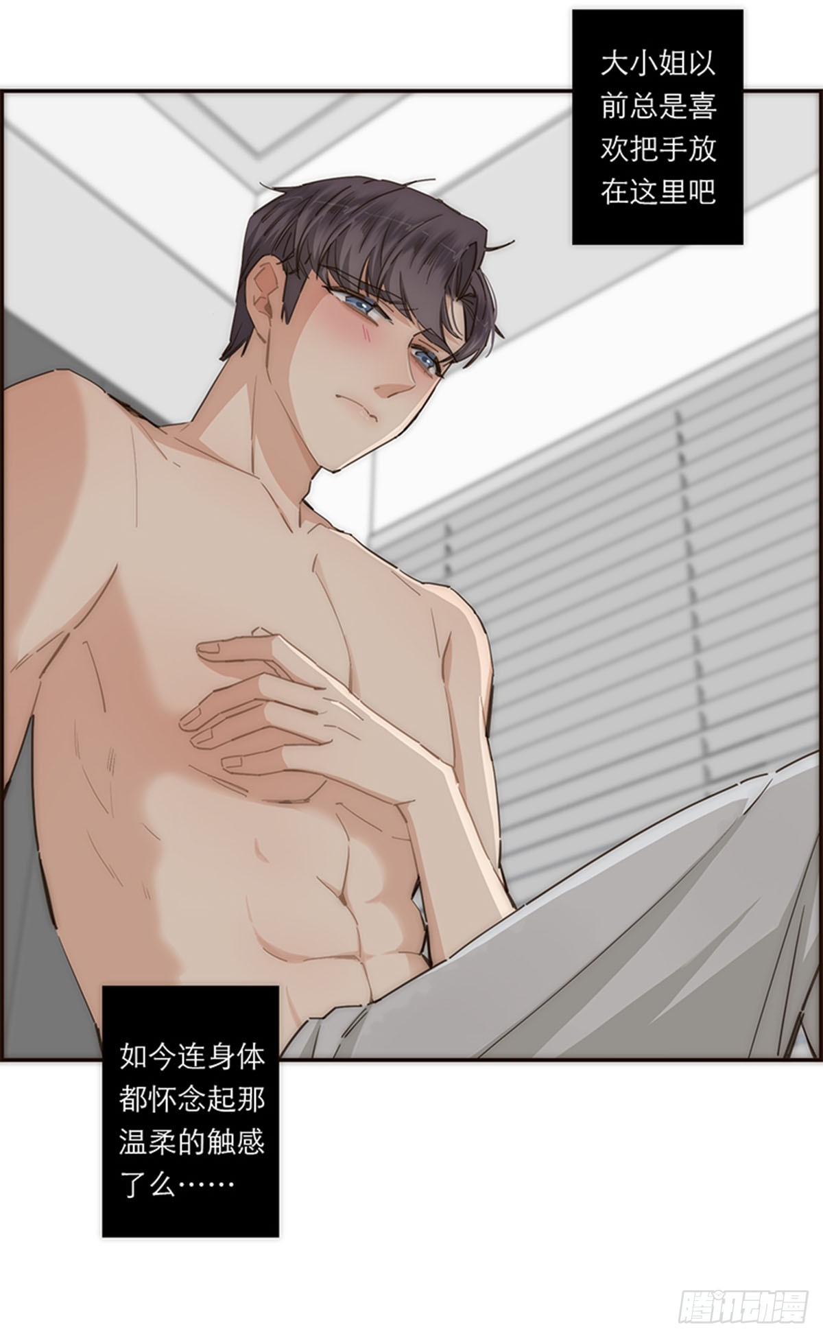 特殊戀人攻略 Lovelock - 第115話 - 6