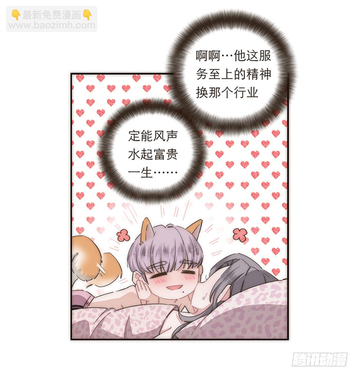 特殊戀人攻略 Lovelock - 第117話 - 2