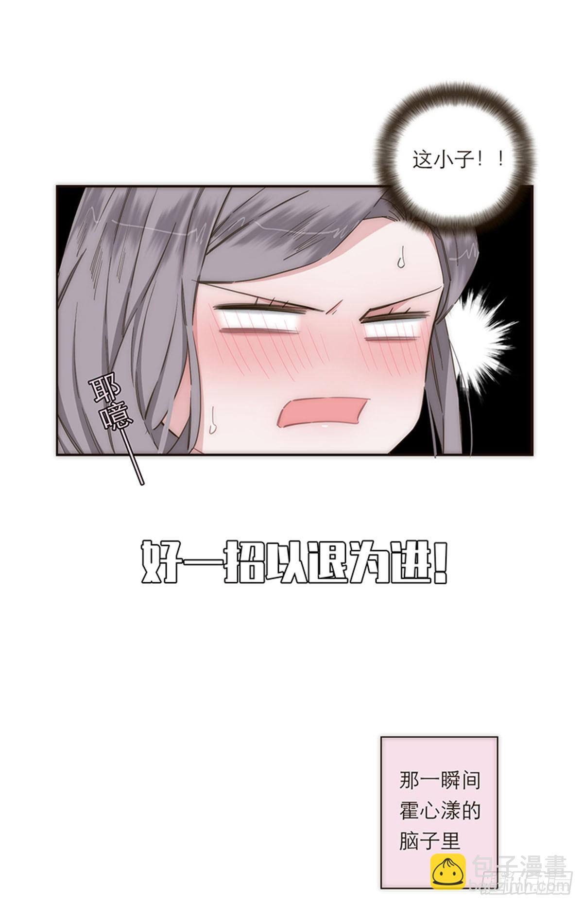 特殊戀人攻略 Lovelock - 第117話 - 3