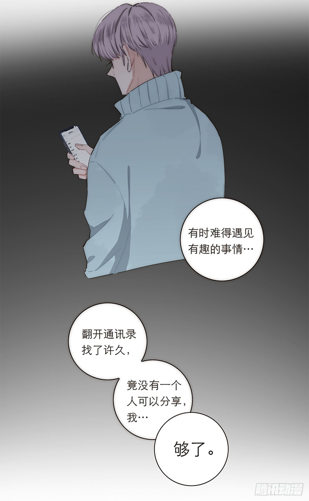 特殊戀人攻略 Lovelock - 第117話 - 3