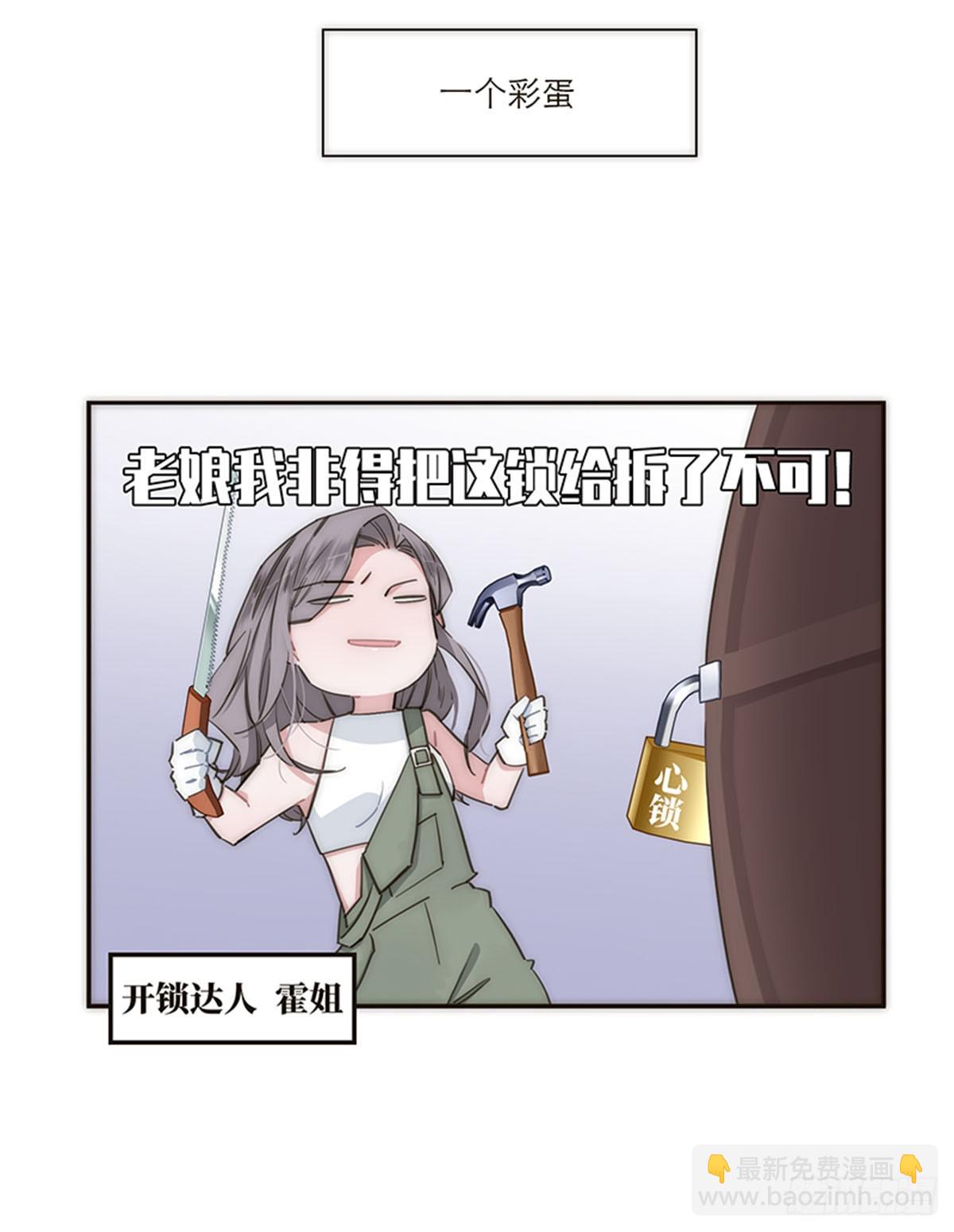 特殊戀人攻略 Lovelock - 第117話 - 2