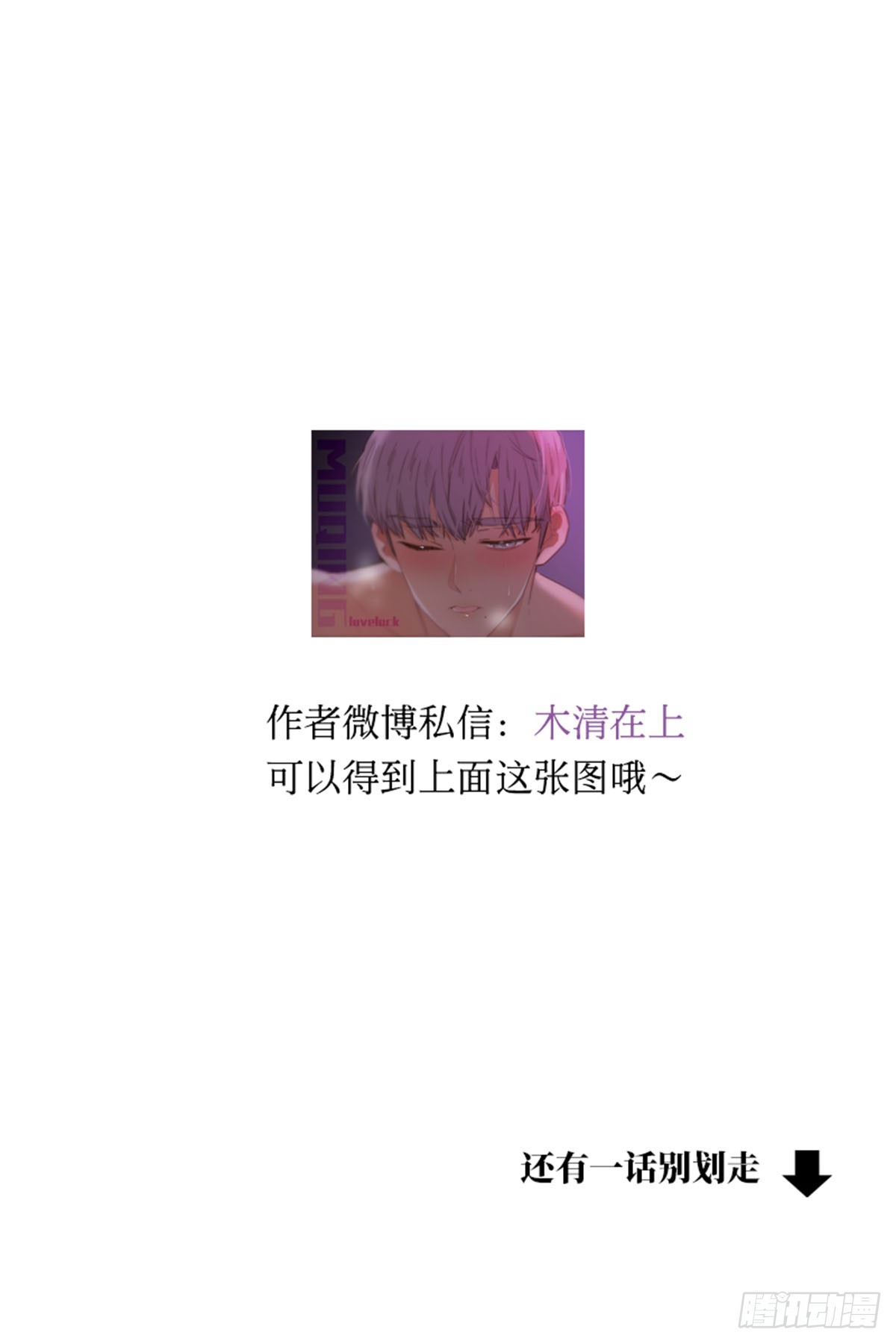 特殊戀人攻略 Lovelock - 第117話 - 3