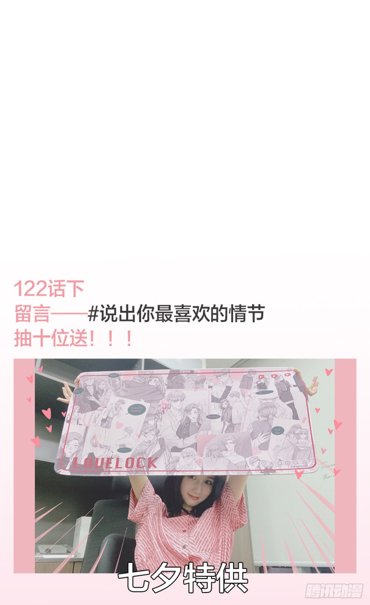 特殊戀人攻略 Lovelock - 第117話 - 4