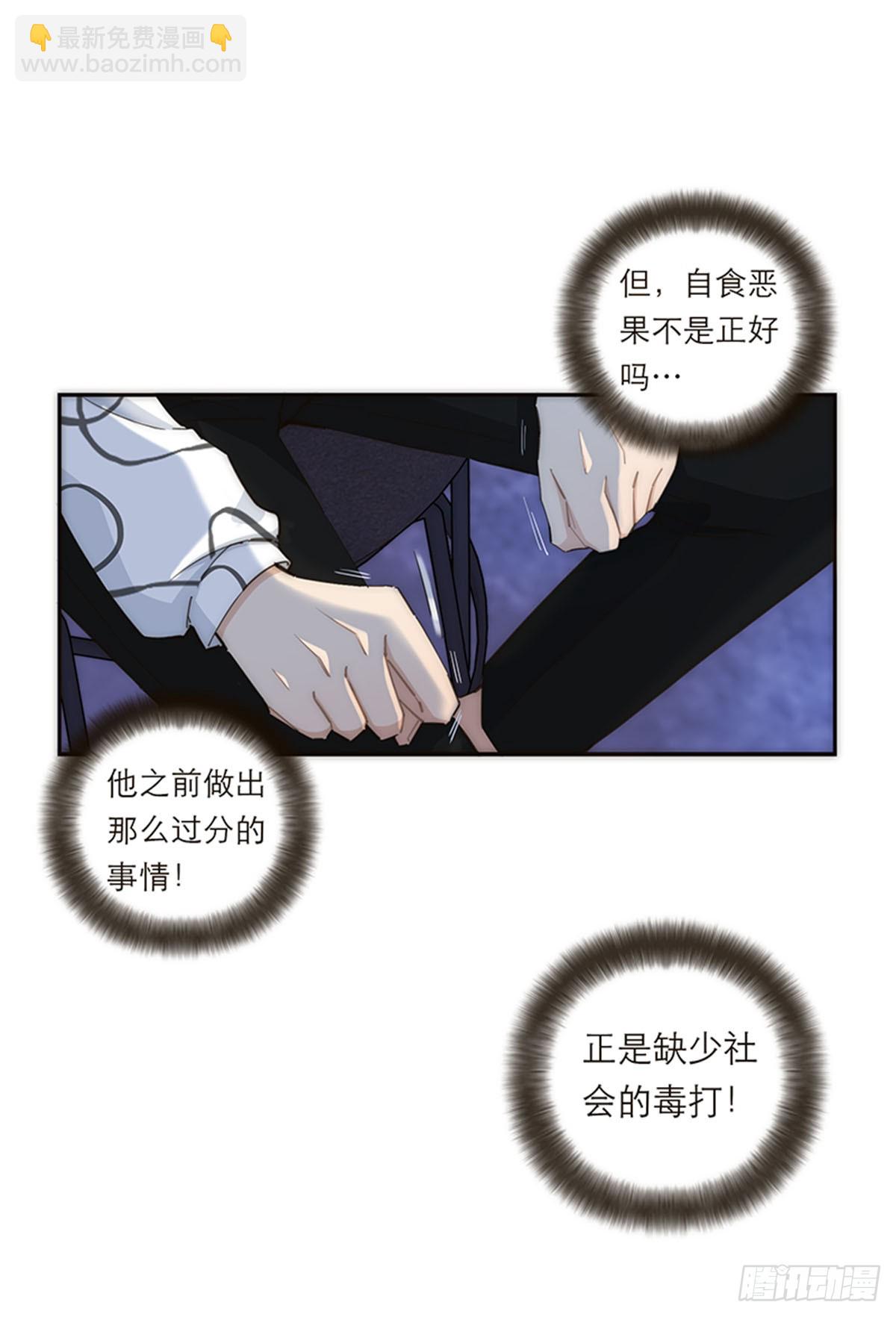 特殊戀人攻略 Lovelock - 第119話 - 5