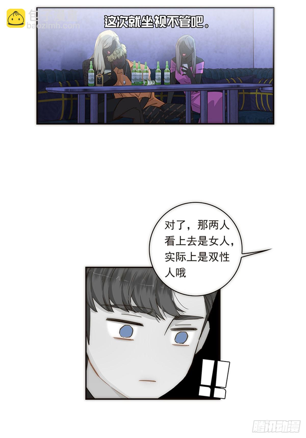 特殊戀人攻略 Lovelock - 第119話 - 6
