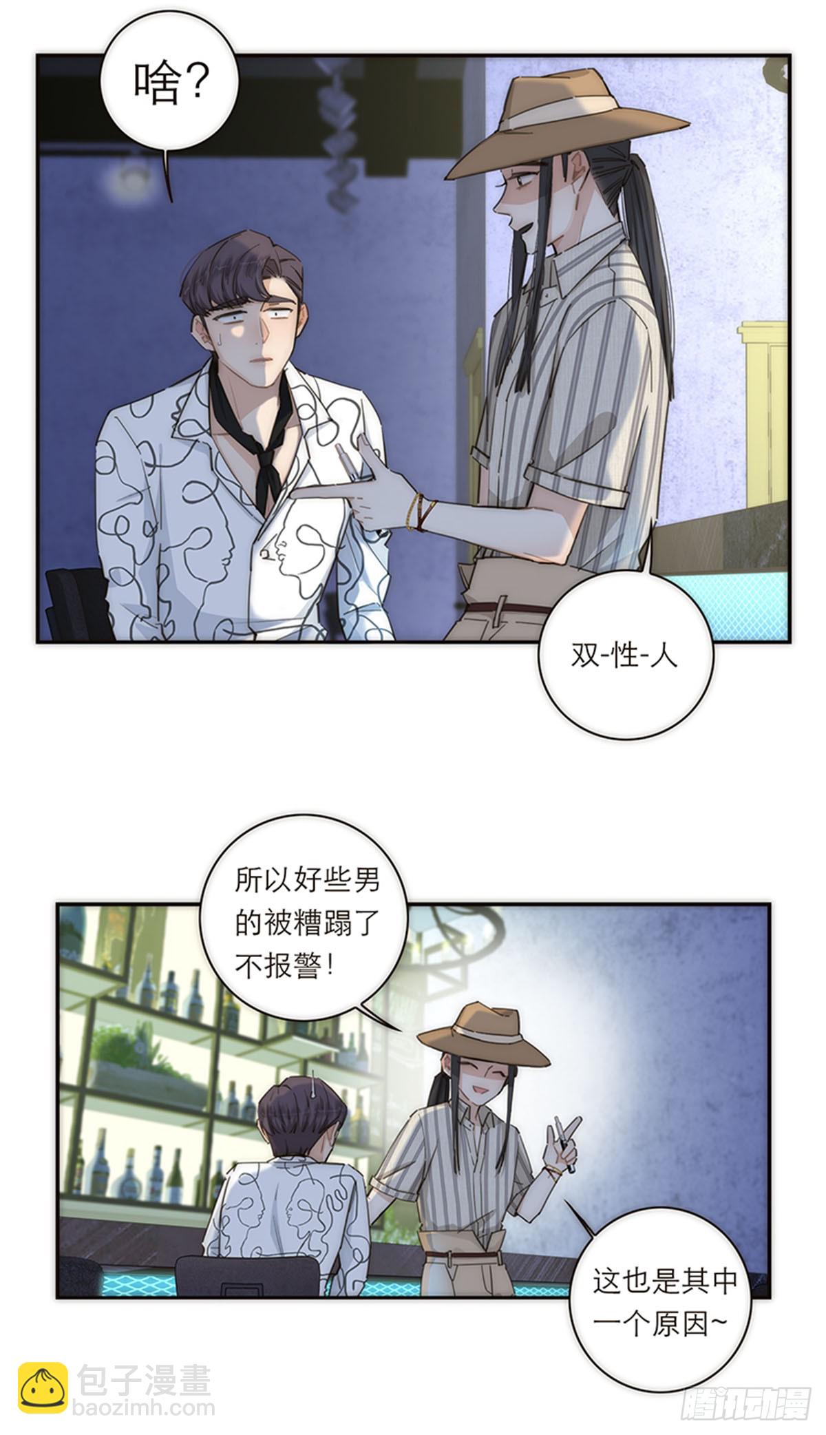 特殊戀人攻略 Lovelock - 第119話 - 1