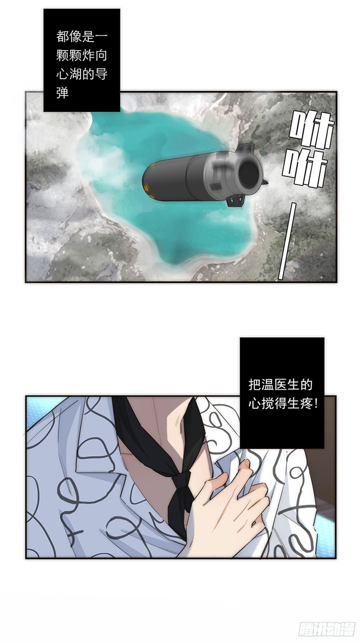 特殊戀人攻略 Lovelock - 第119話 - 2