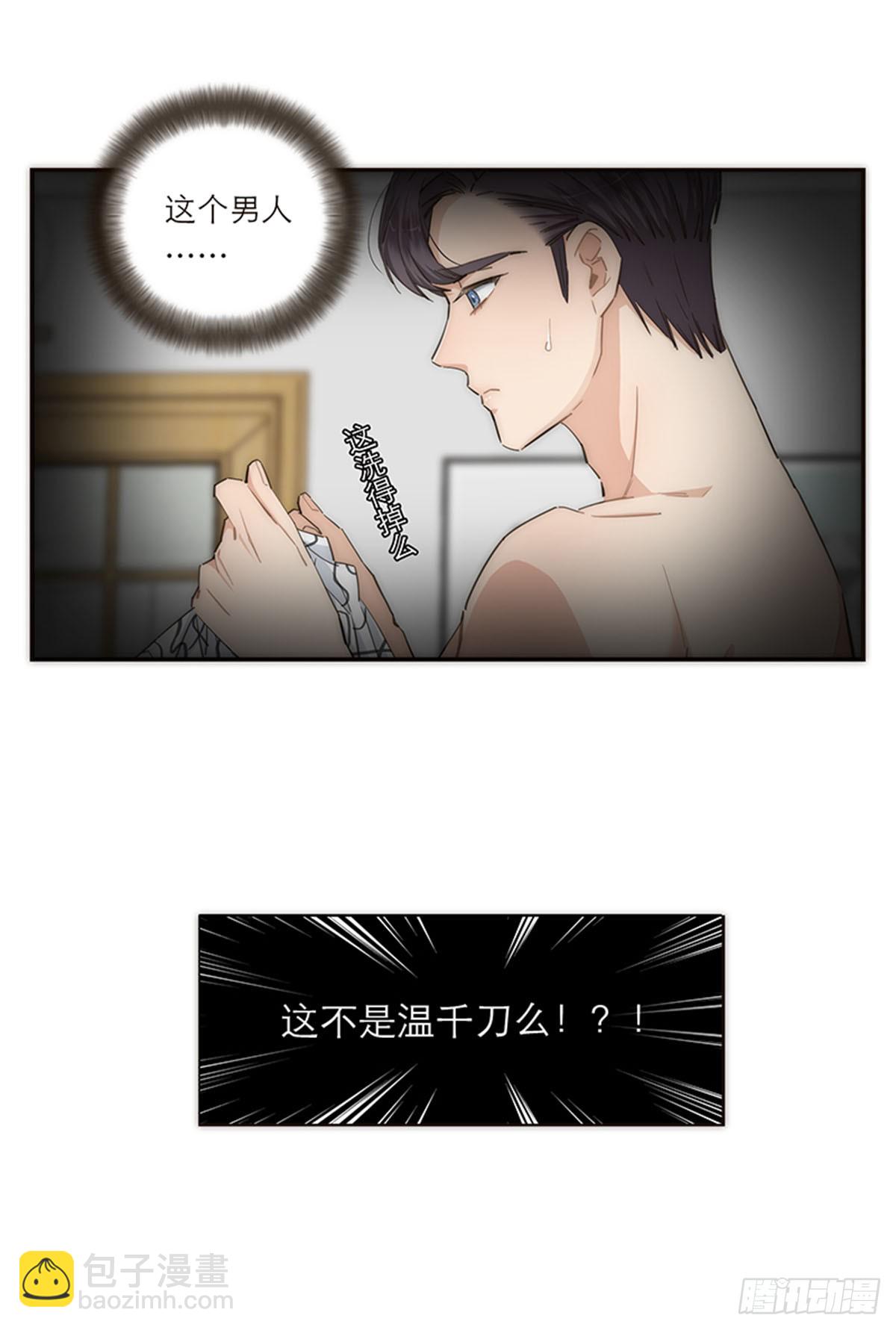 特殊戀人攻略 Lovelock - 第119話 - 6