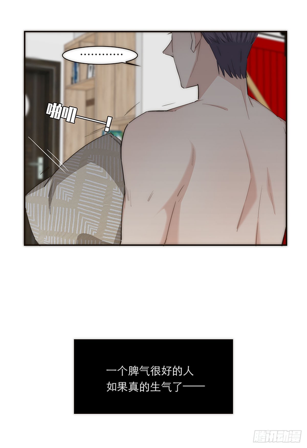 特殊戀人攻略 Lovelock - 第119話 - 1