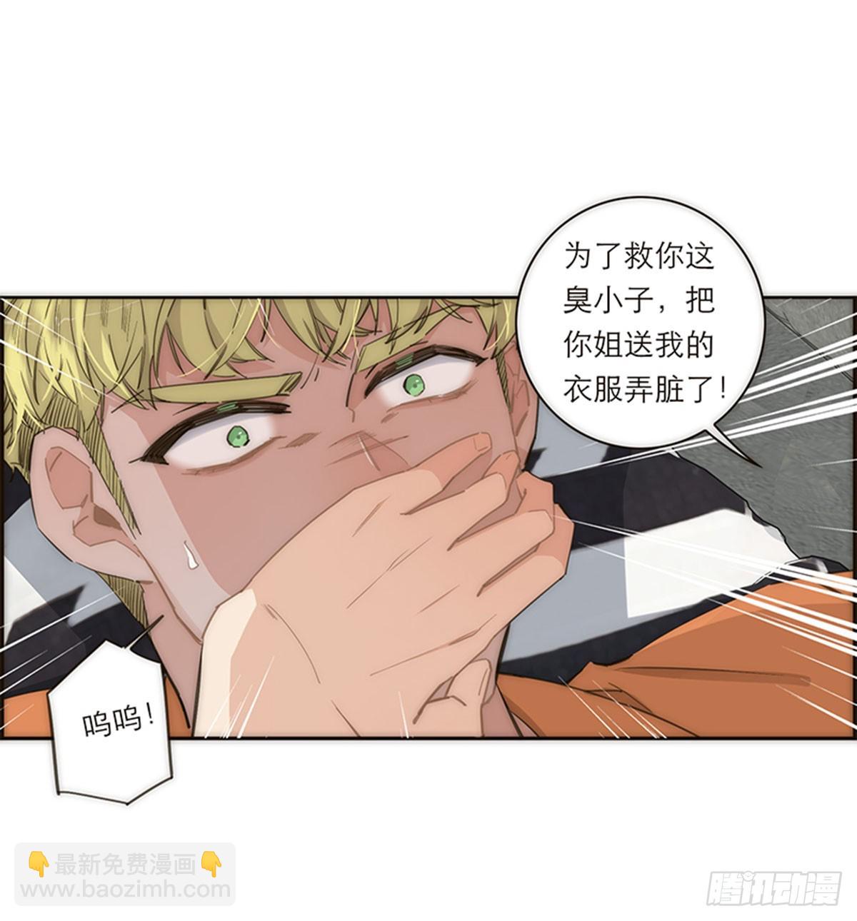 特殊戀人攻略 Lovelock - 第119話 - 3