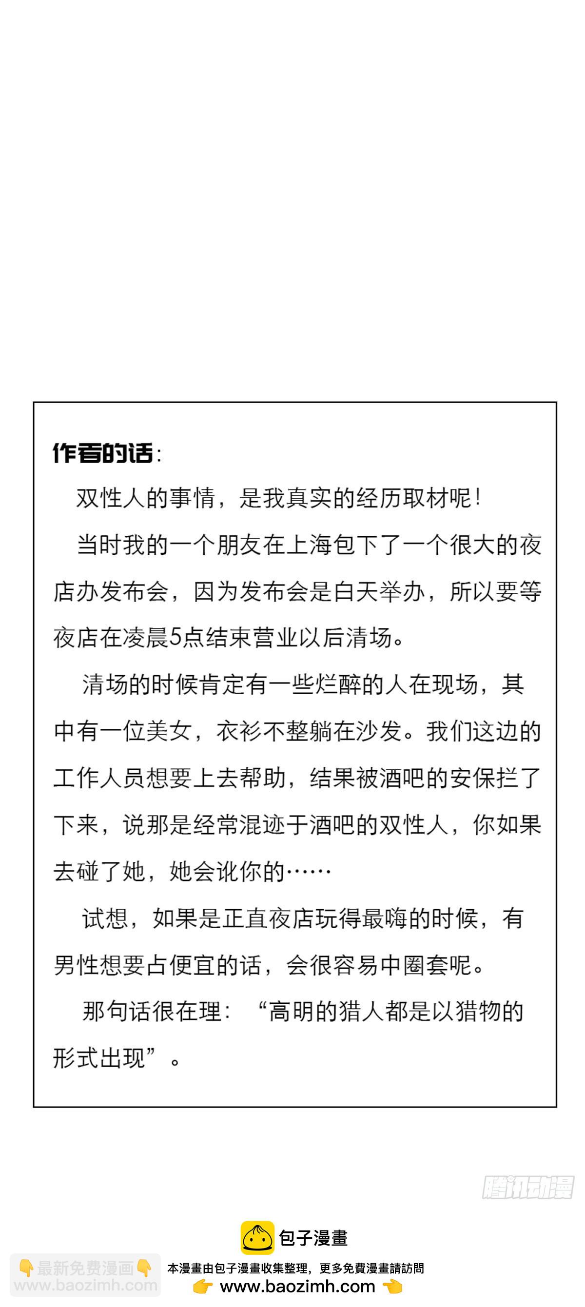 特殊戀人攻略 Lovelock - 第119話 - 6