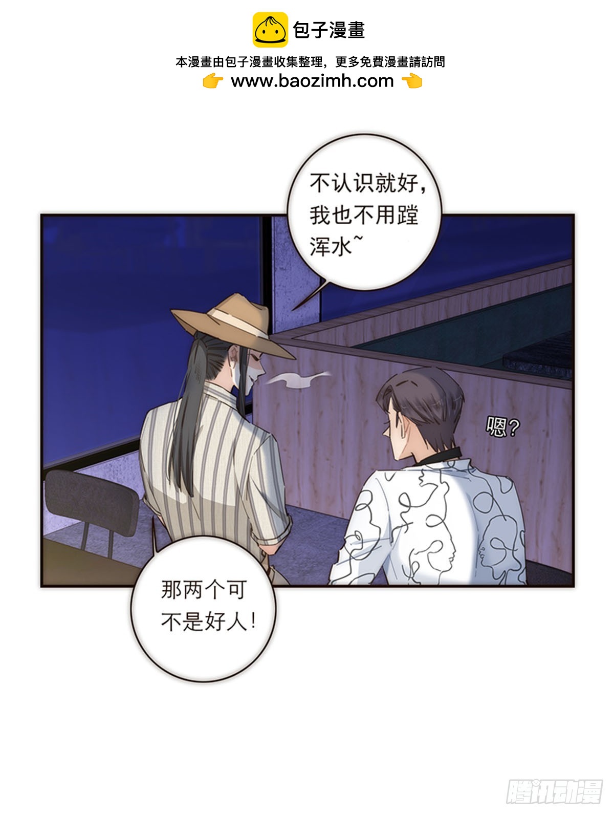 特殊戀人攻略 Lovelock - 第119話 - 6