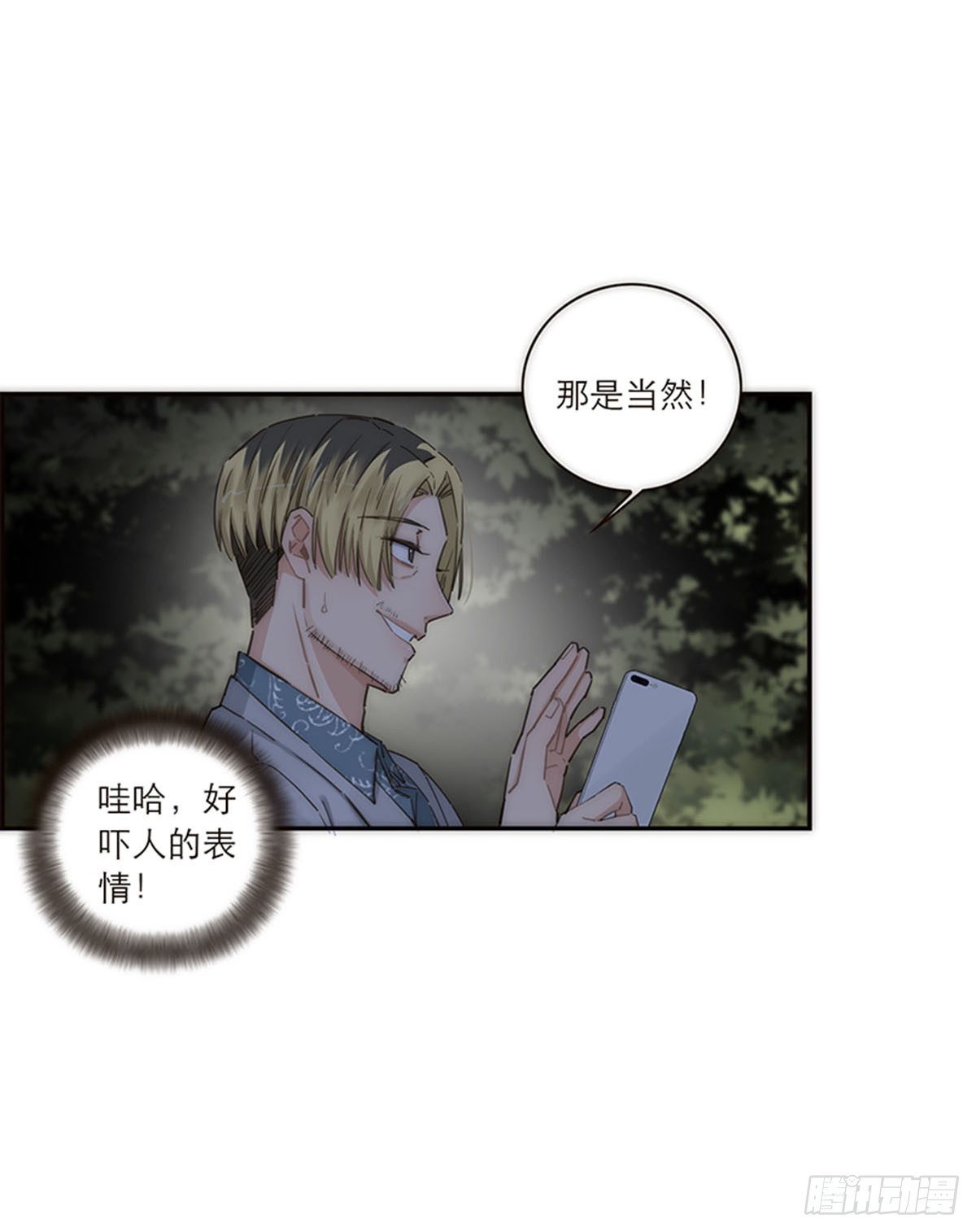 特殊戀人攻略 Lovelock - 第123話 - 7