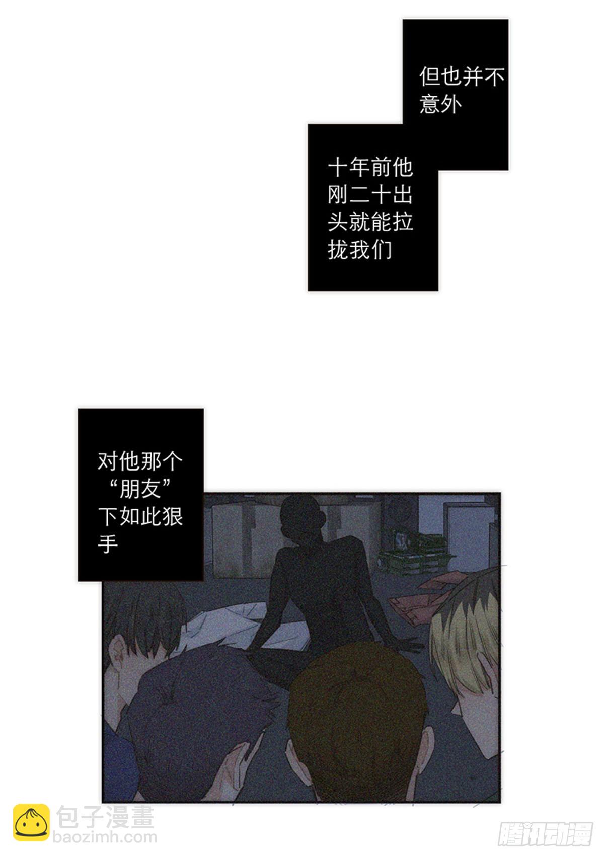 特殊戀人攻略 Lovelock - 第123話 - 5