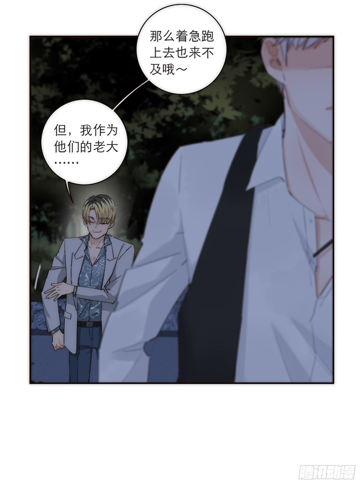 特殊戀人攻略 Lovelock - 第123話 - 2