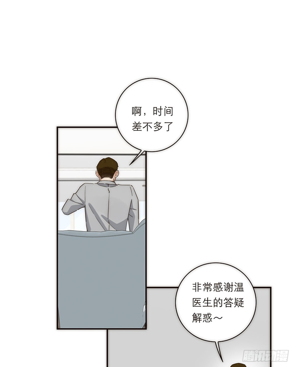特殊戀人攻略 Lovelock - 第127話 - 2