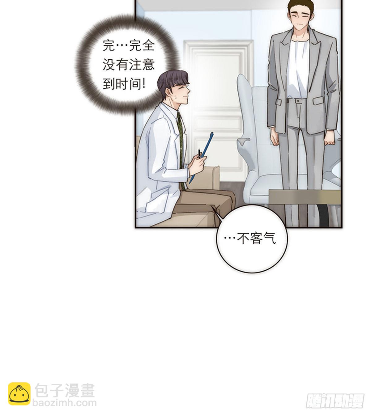 特殊戀人攻略 Lovelock - 第127話 - 3