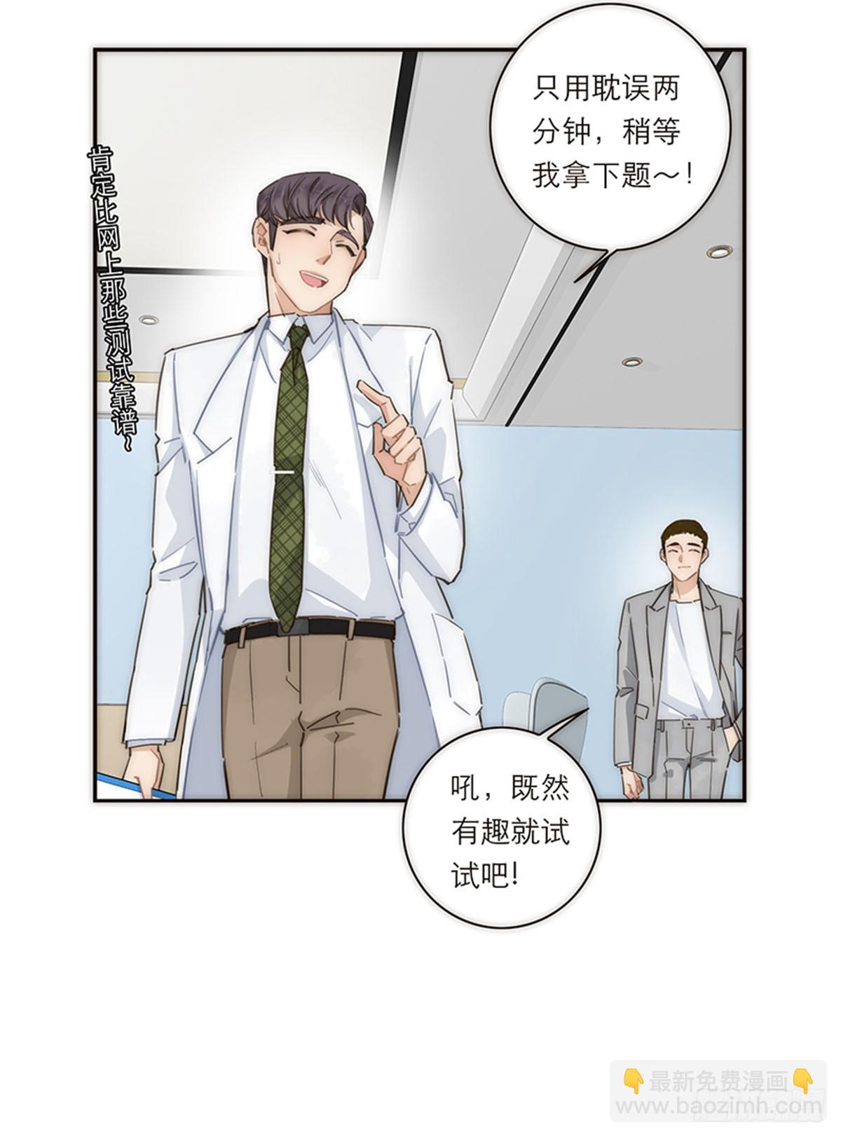 特殊戀人攻略 Lovelock - 第127話 - 6