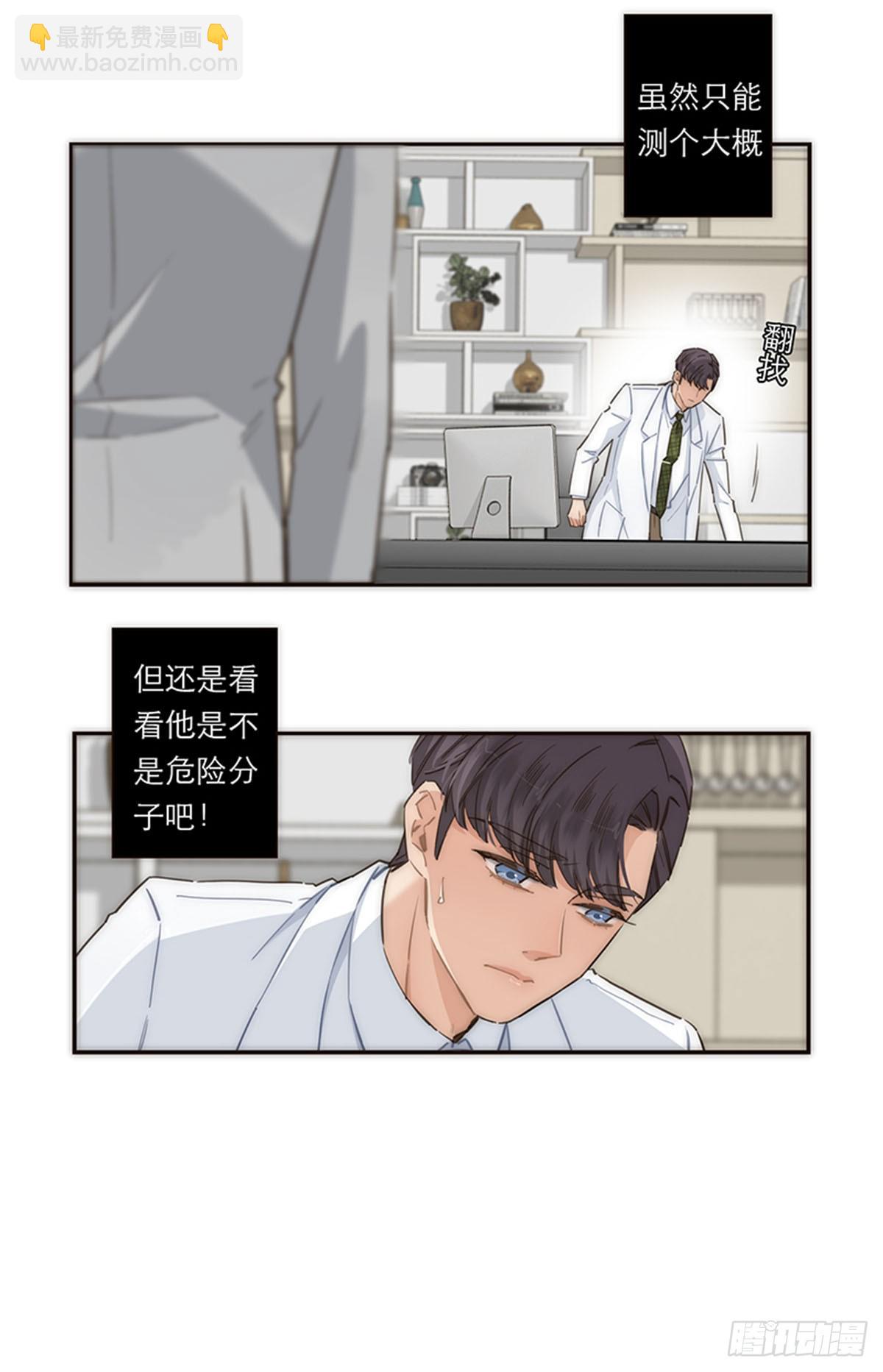 特殊戀人攻略 Lovelock - 第127話 - 1