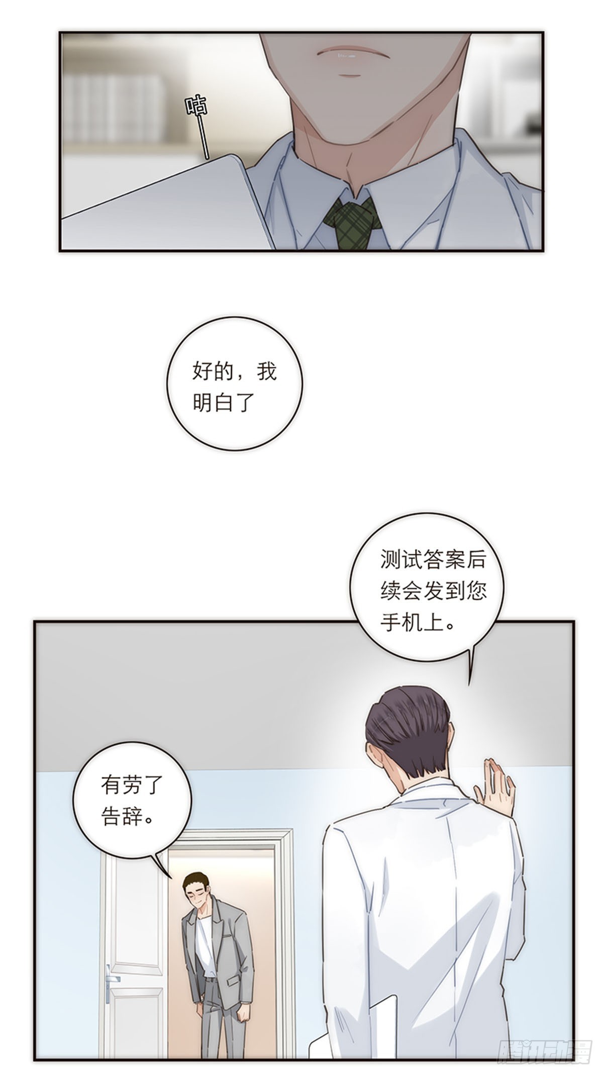 特殊戀人攻略 Lovelock - 第127話 - 1