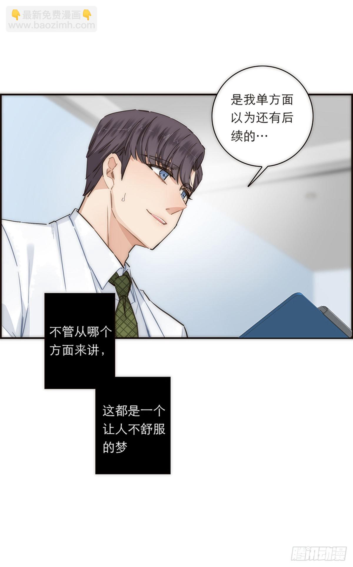 特殊戀人攻略 Lovelock - 第127話 - 3