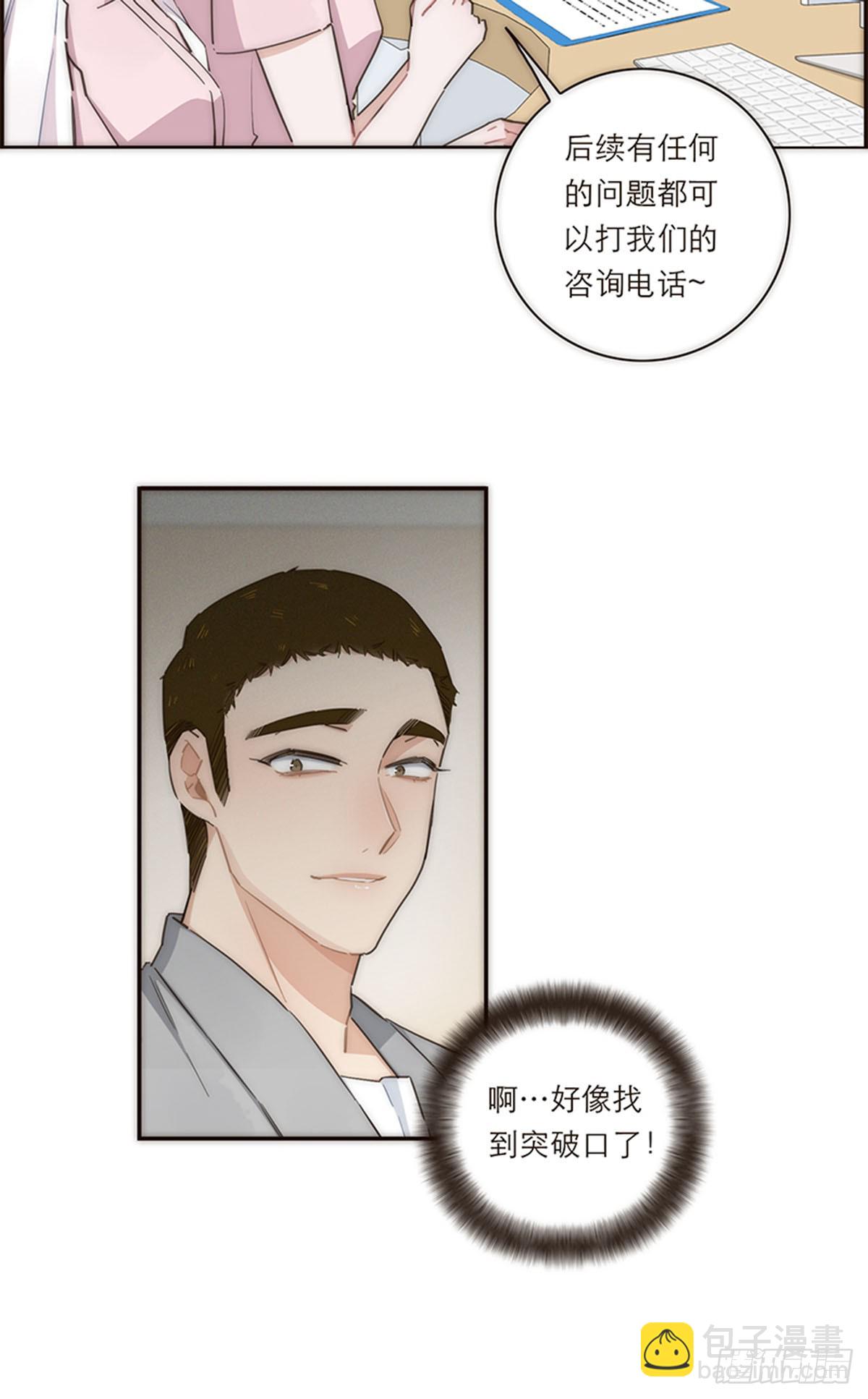 特殊戀人攻略 Lovelock - 第127話 - 6