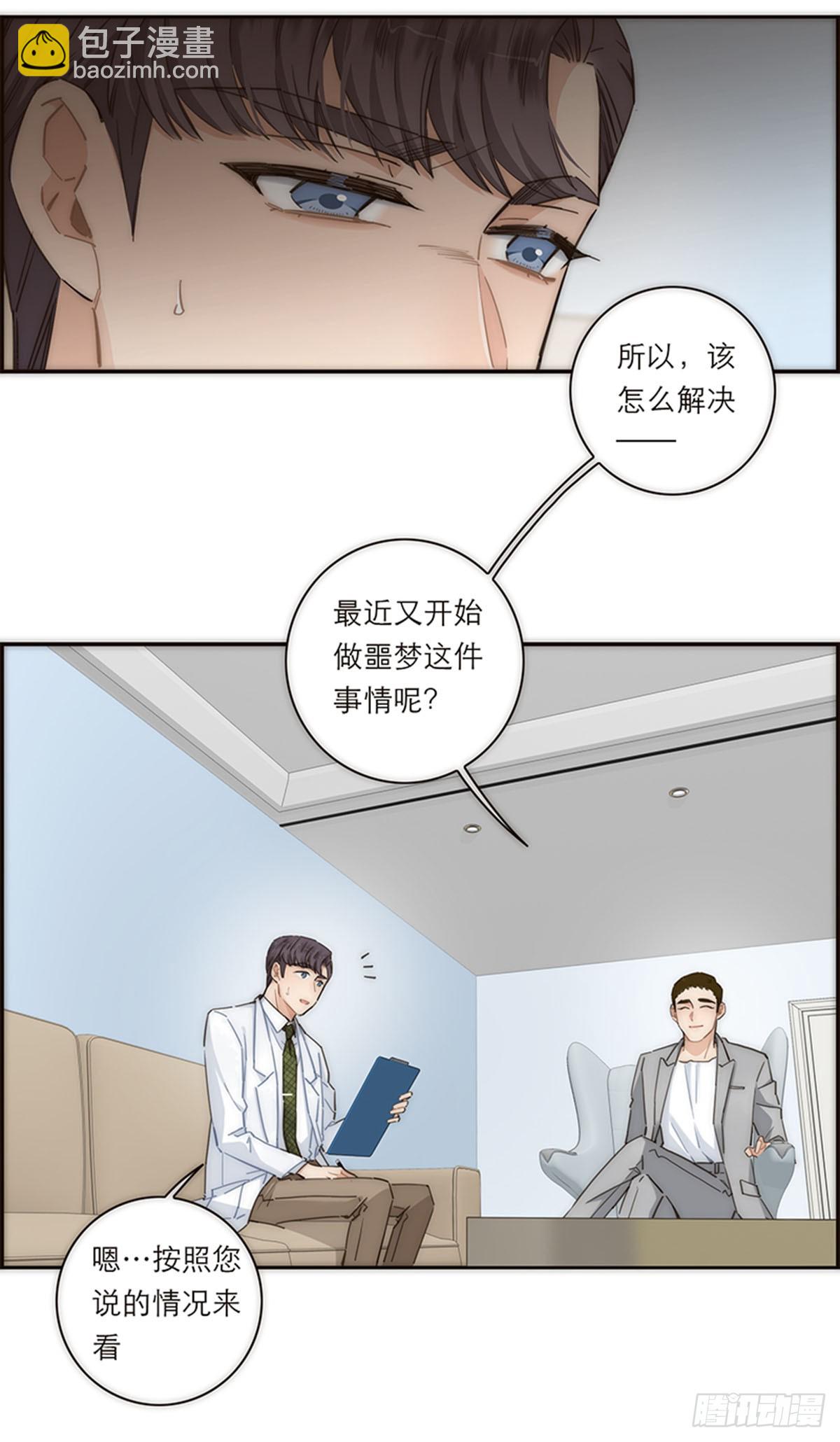 特殊戀人攻略 Lovelock - 第127話 - 6