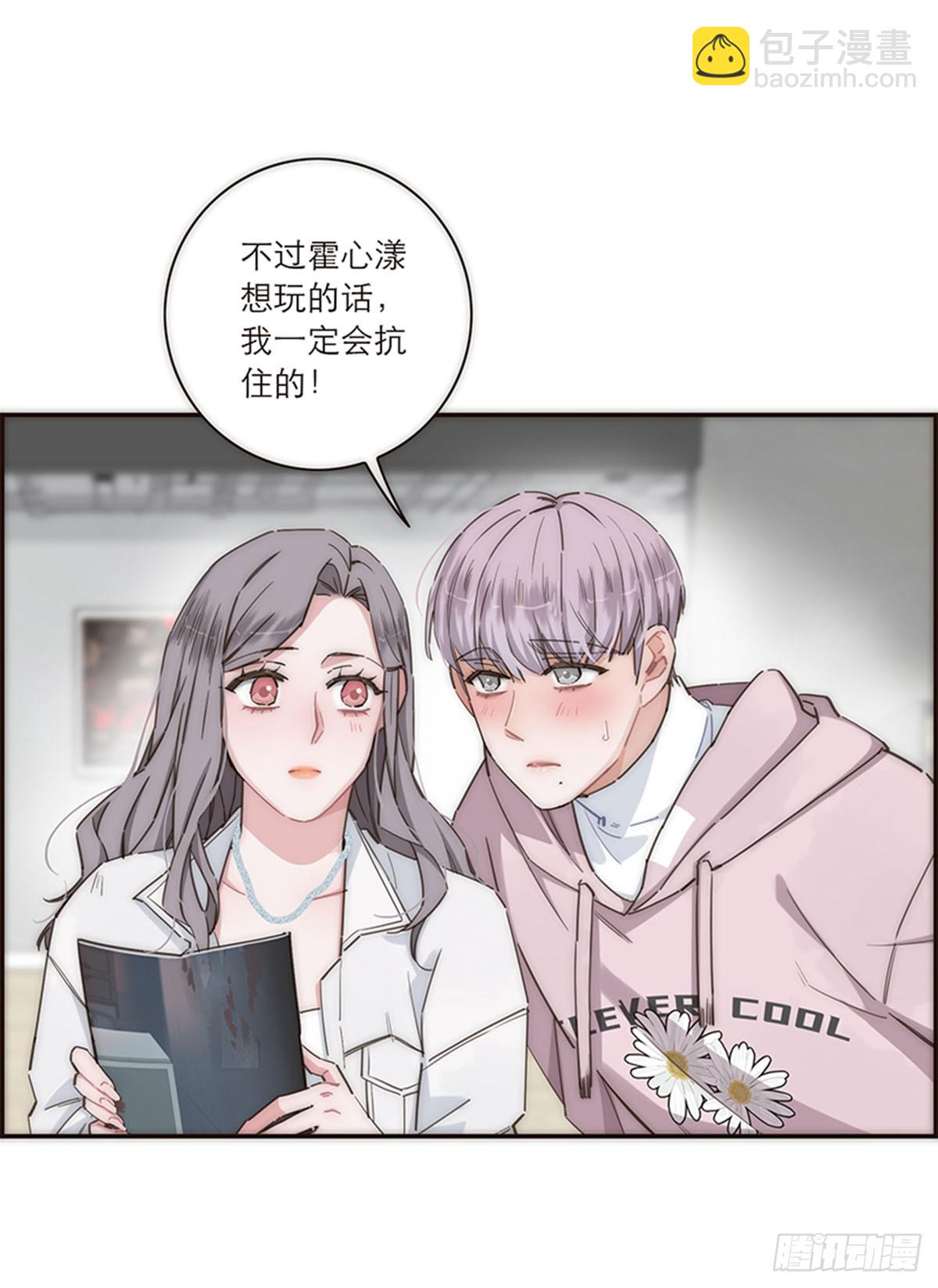 特殊戀人攻略 Lovelock - 第133話 - 4