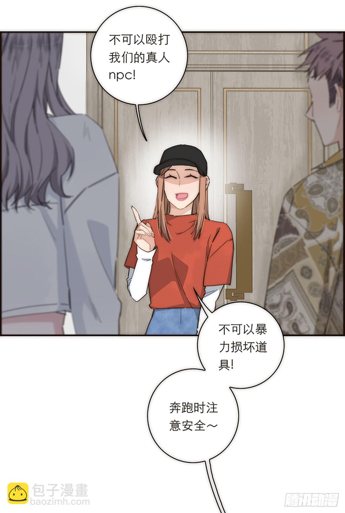 特殊戀人攻略 Lovelock - 第133話 - 2