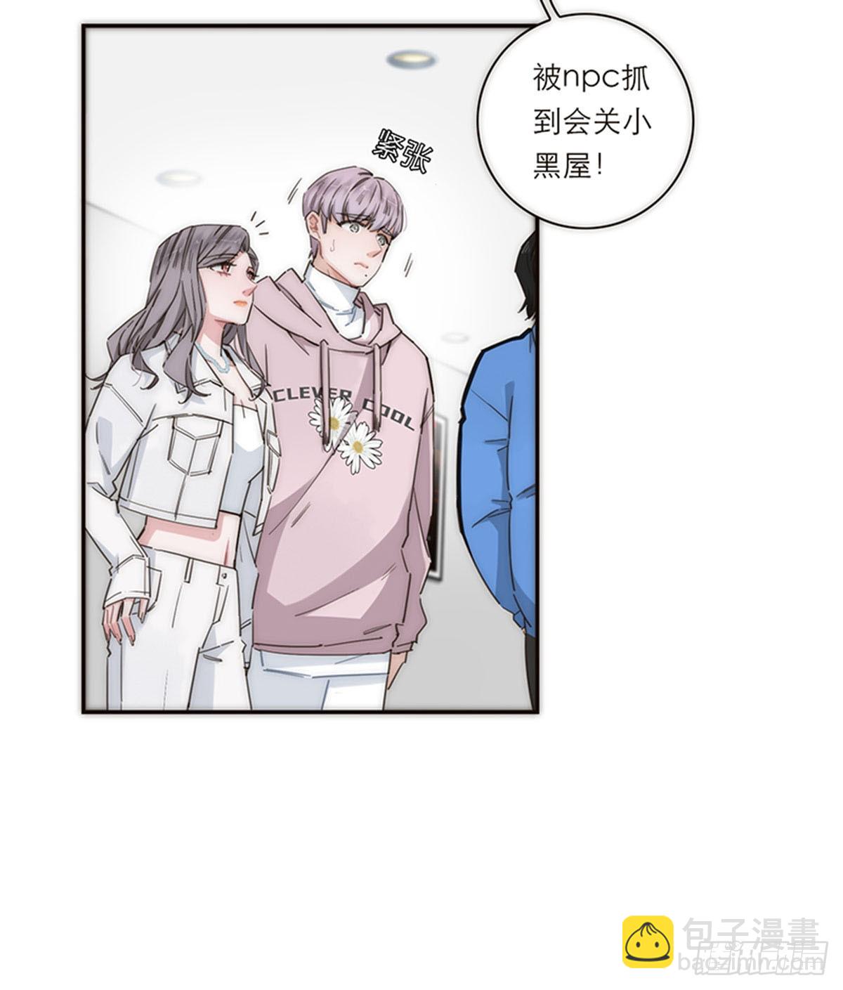 特殊戀人攻略 Lovelock - 第133話 - 3