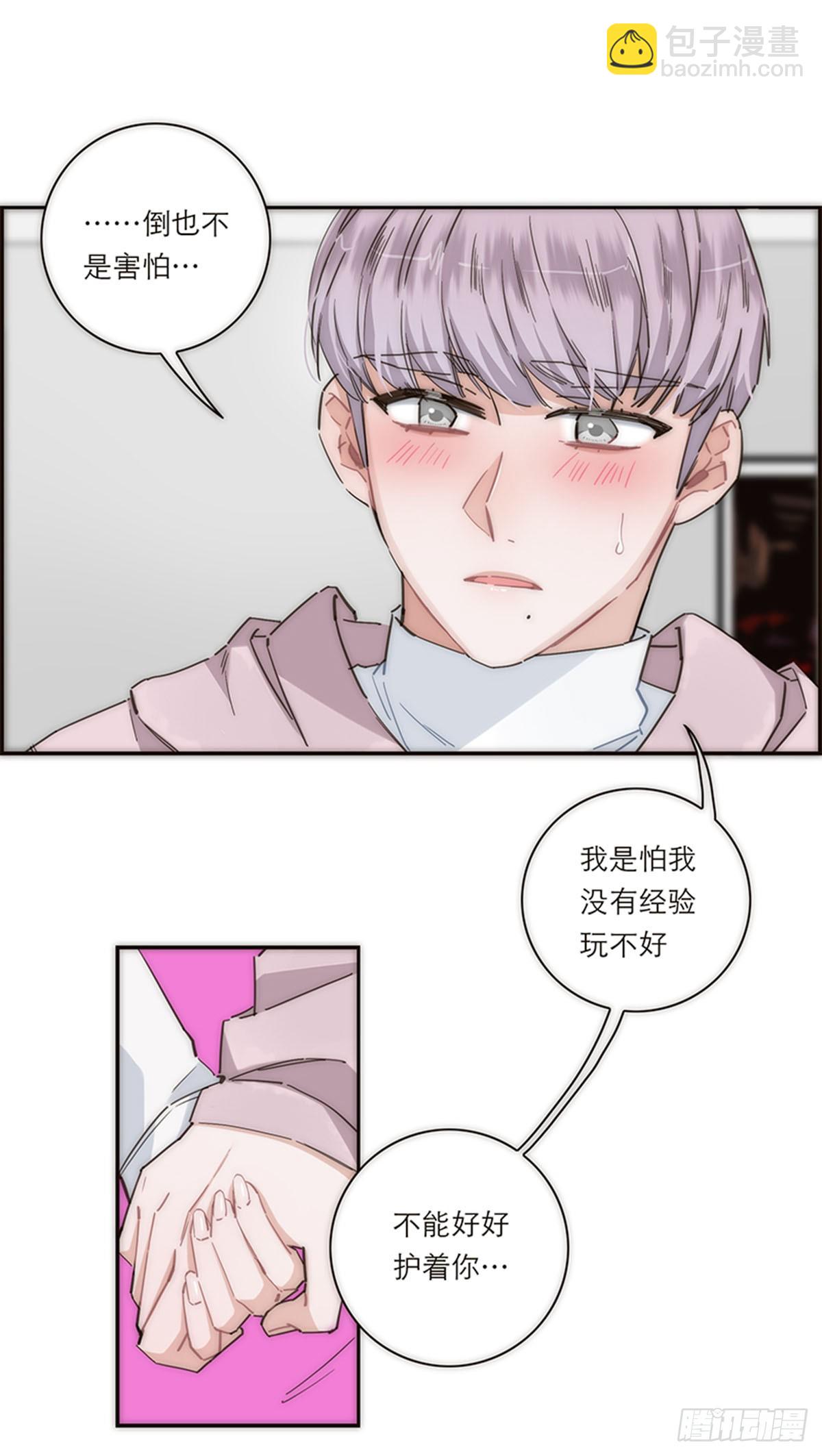 特殊戀人攻略 Lovelock - 第133話 - 5