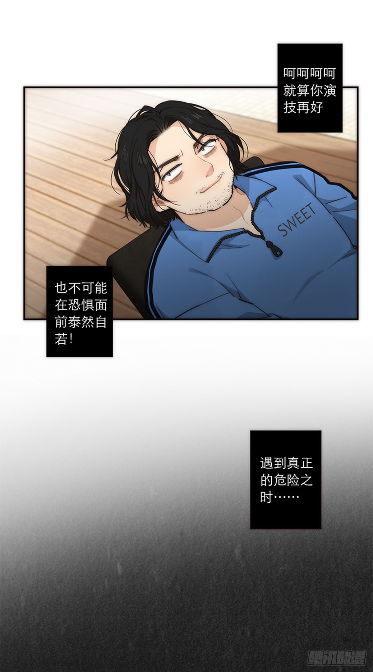 特殊戀人攻略 Lovelock - 第133話 - 3