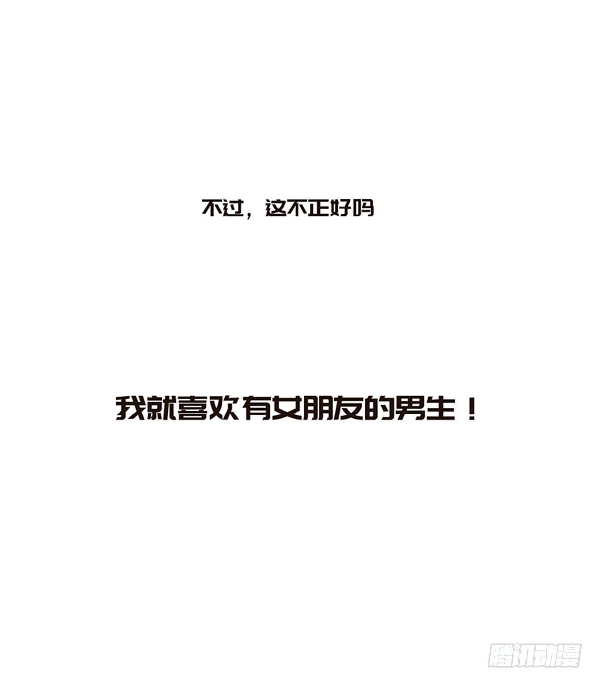 特殊戀人攻略 Lovelock - 第133話 - 4